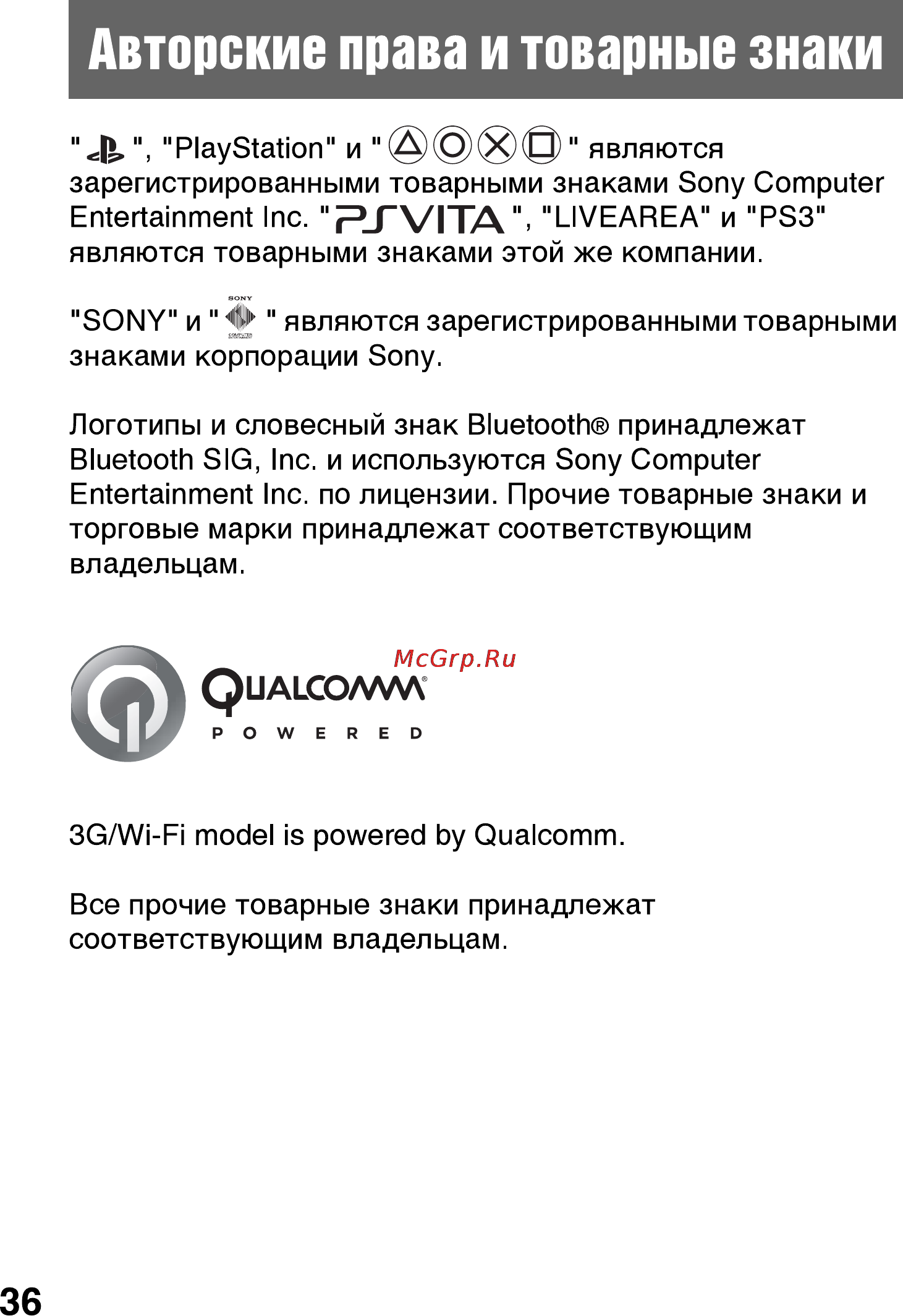 Sony Wi-Fi+16GB+Disney Mega Pack (PCH-1008/ZA01) [19/23] Авторские права и товарные знаки