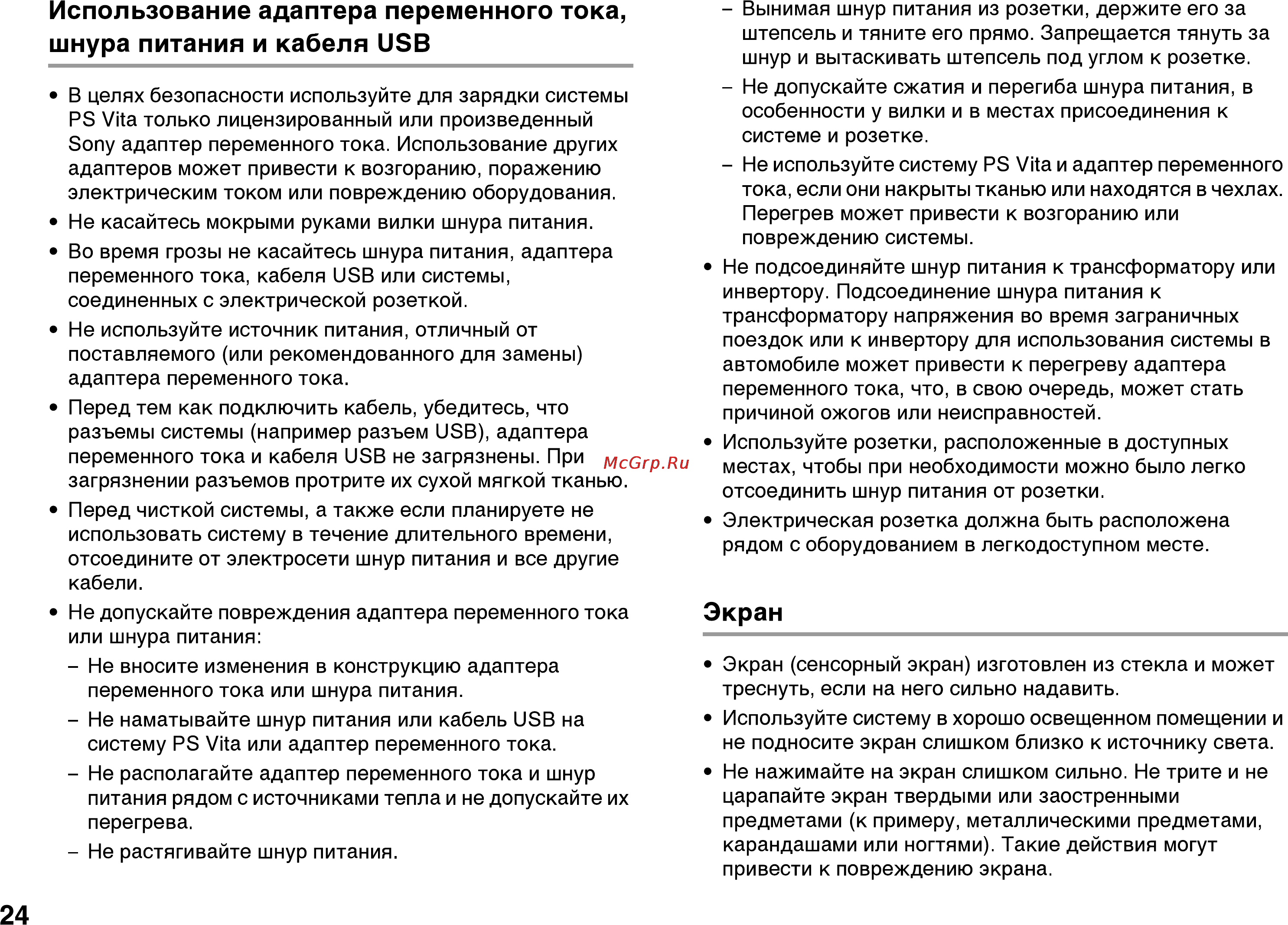 Sony Wi-Fi+16GB+Disney Mega Pack (PCH-1008/ZA01) [7/23] Использование адаптера переменного тока
