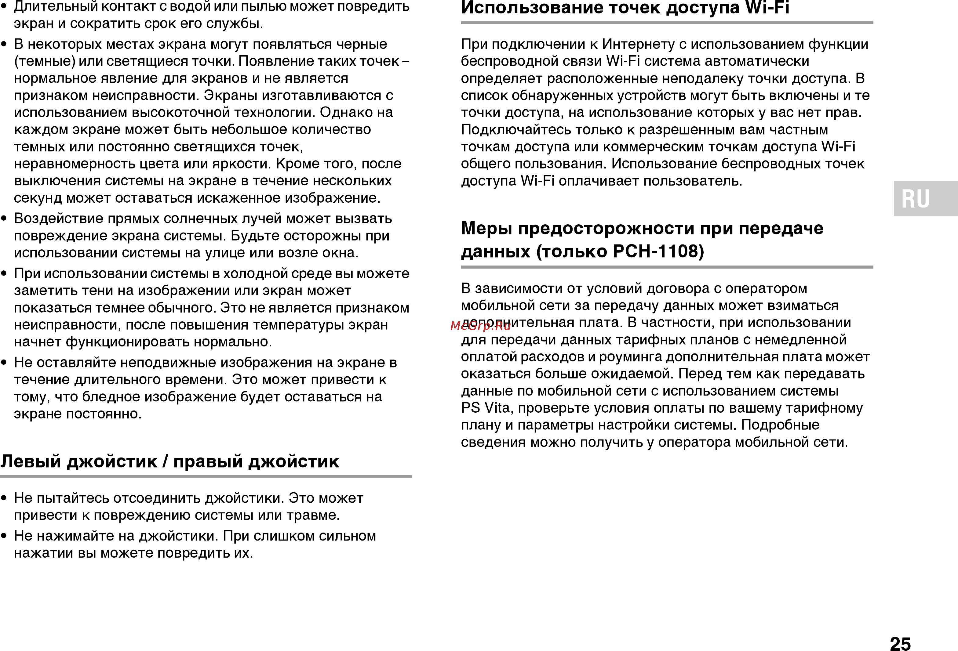 Sony Wi-Fi+16GB+Disney Mega Pack (PCH-1008/ZA01) [8/23] Использование точек доступа wi fi