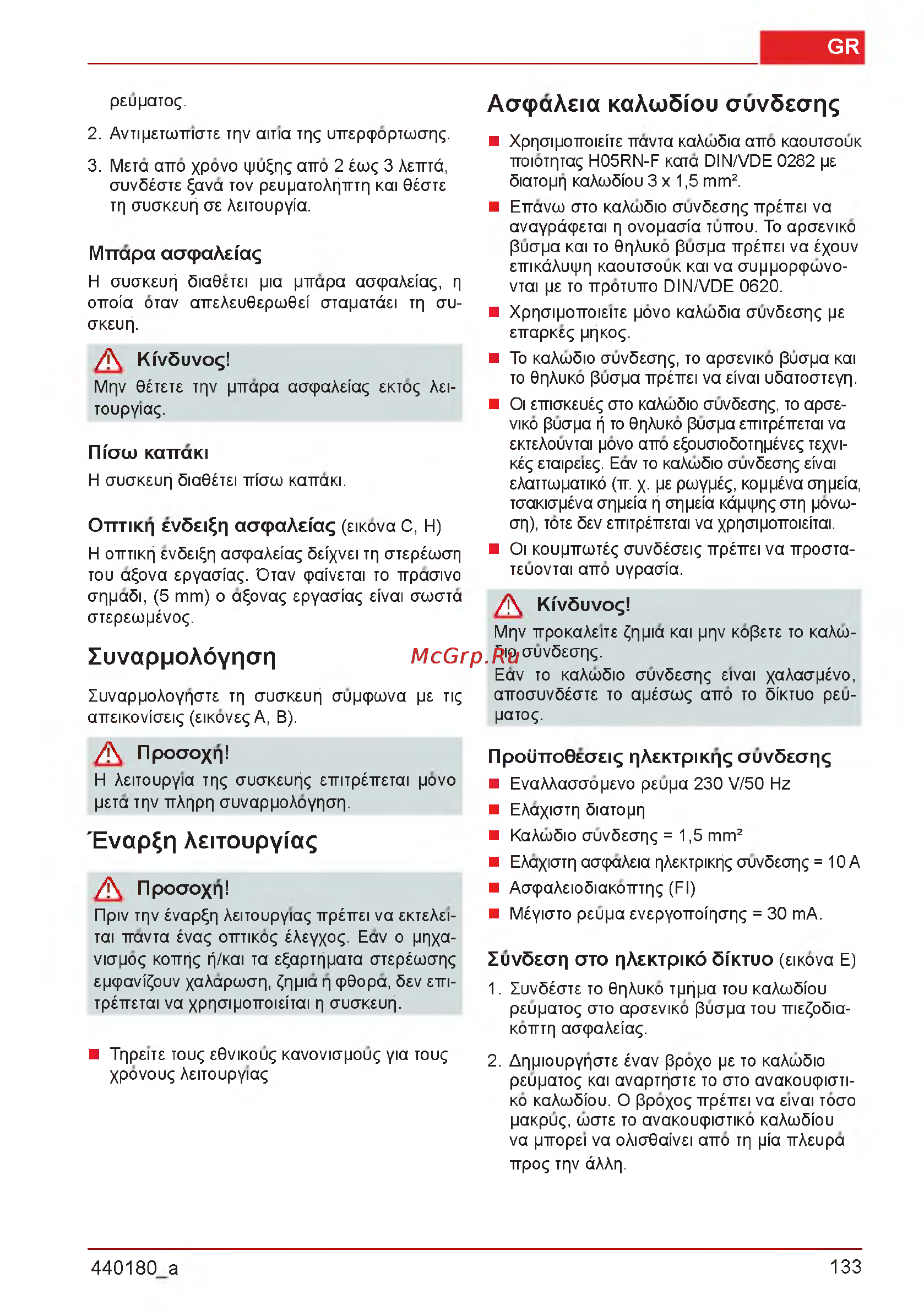 Al-Ko Combi Care 32.3 VLE Comfort [133/148] Evap n aeitoupyfa