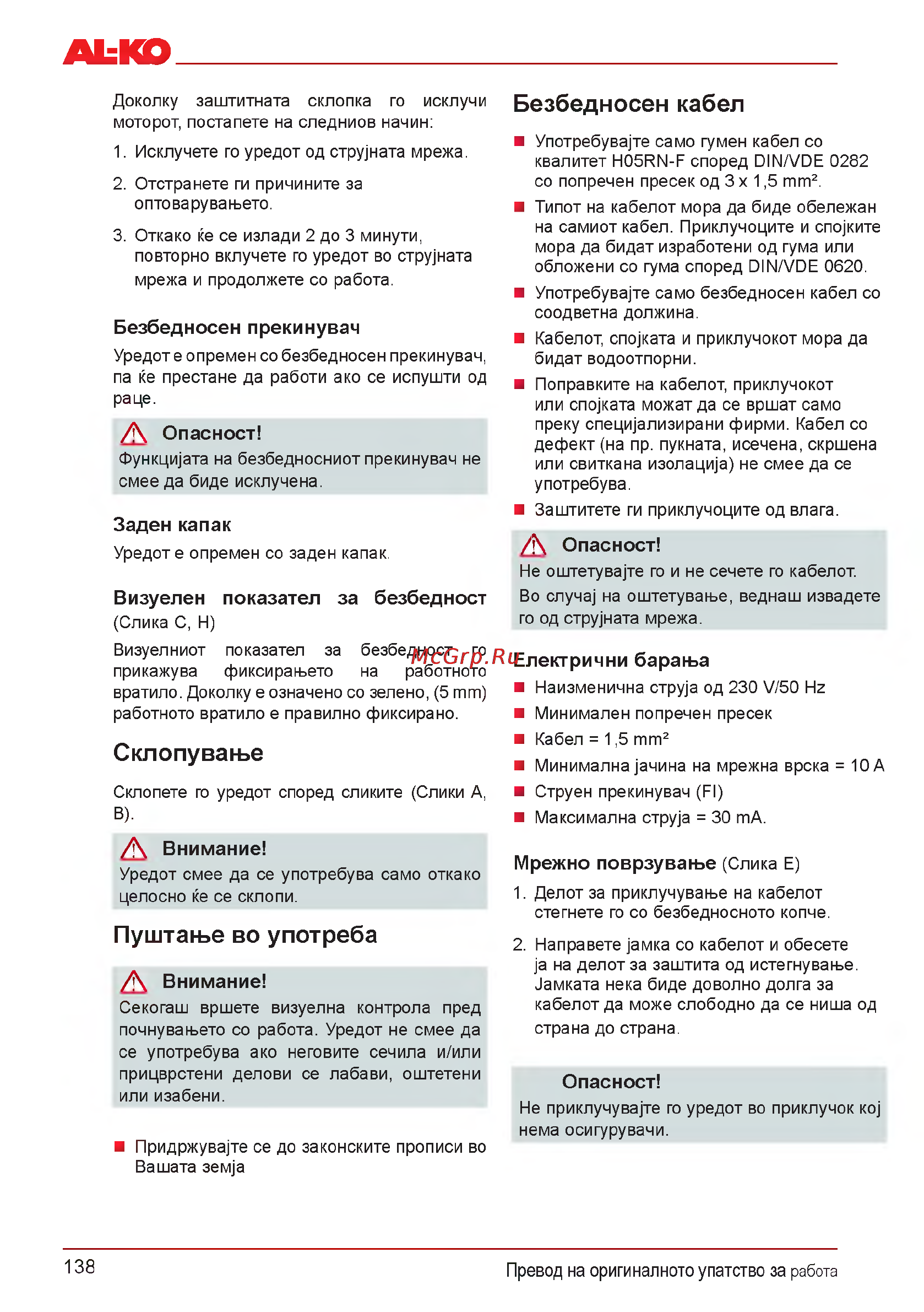 Al-Ko Combi Care 32.3 VLE Comfort [138/148] Ynotpe6a