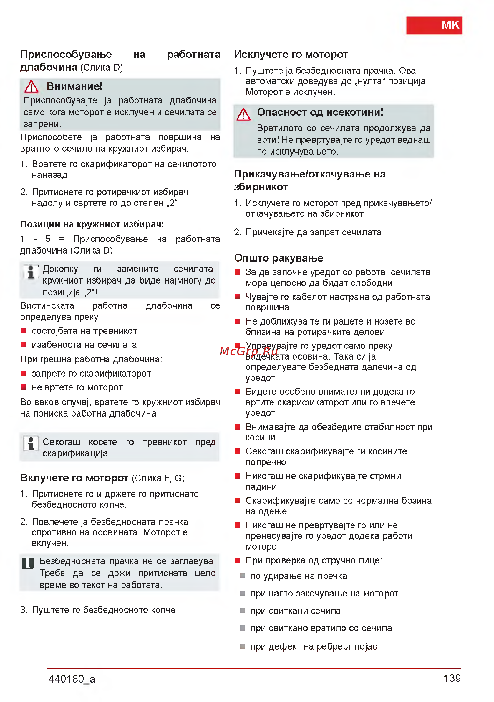 Al-Ko Combi Care 32.3 VLE Comfort Инструкция по эксплуатации онлайн [139/148] 93312