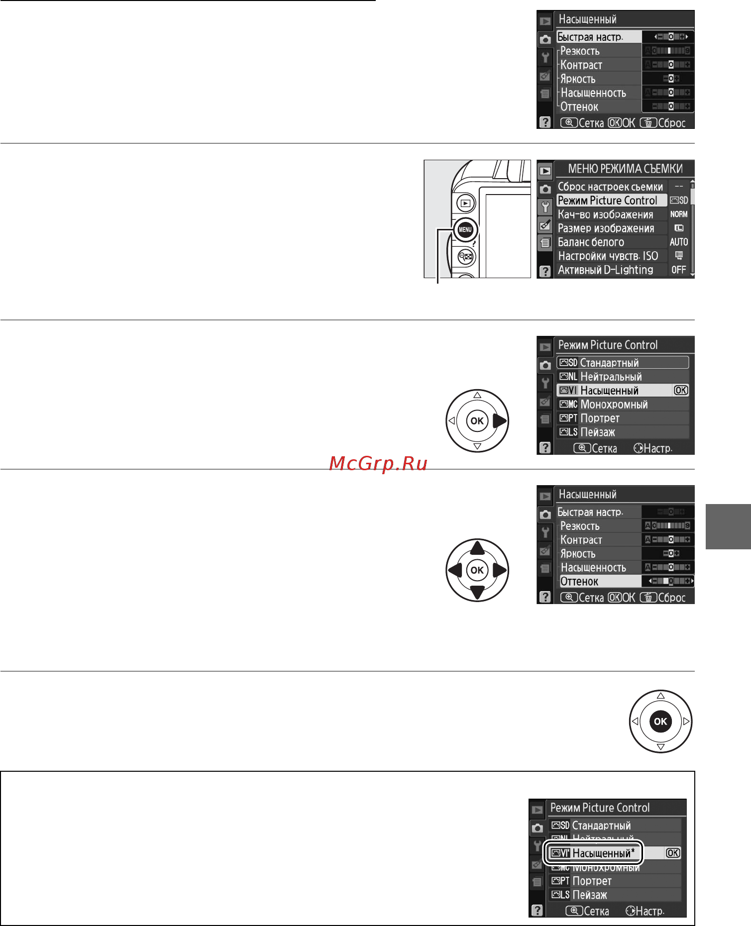 Nikon D3100 Kit + 18-105VR [111/224] Изменение picture controls