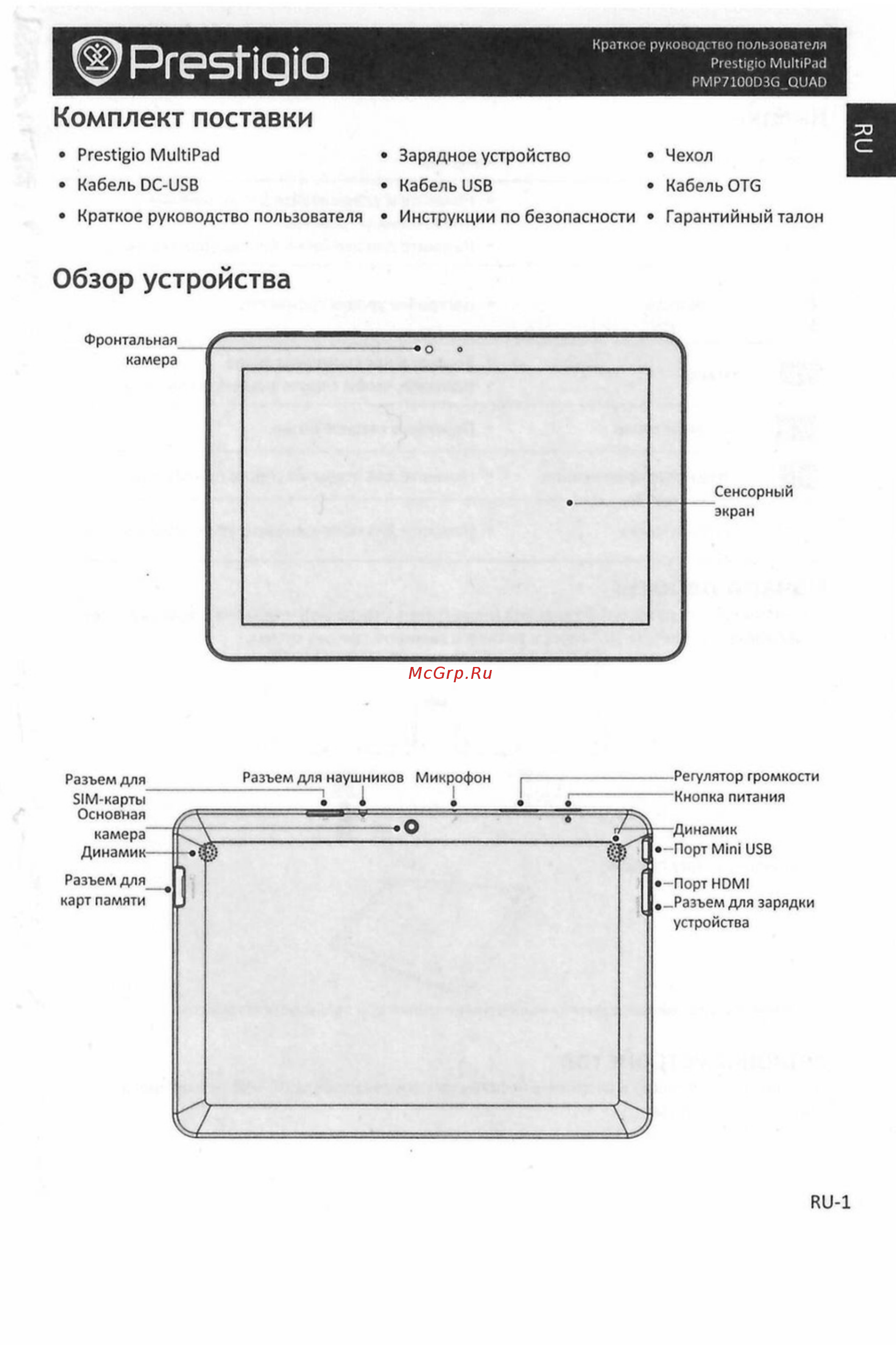 Prestigio MultiPad 4 Ultimate 10.1 3G  PMP7100D3G QUAD Инструкция по эксплуатации онлайн