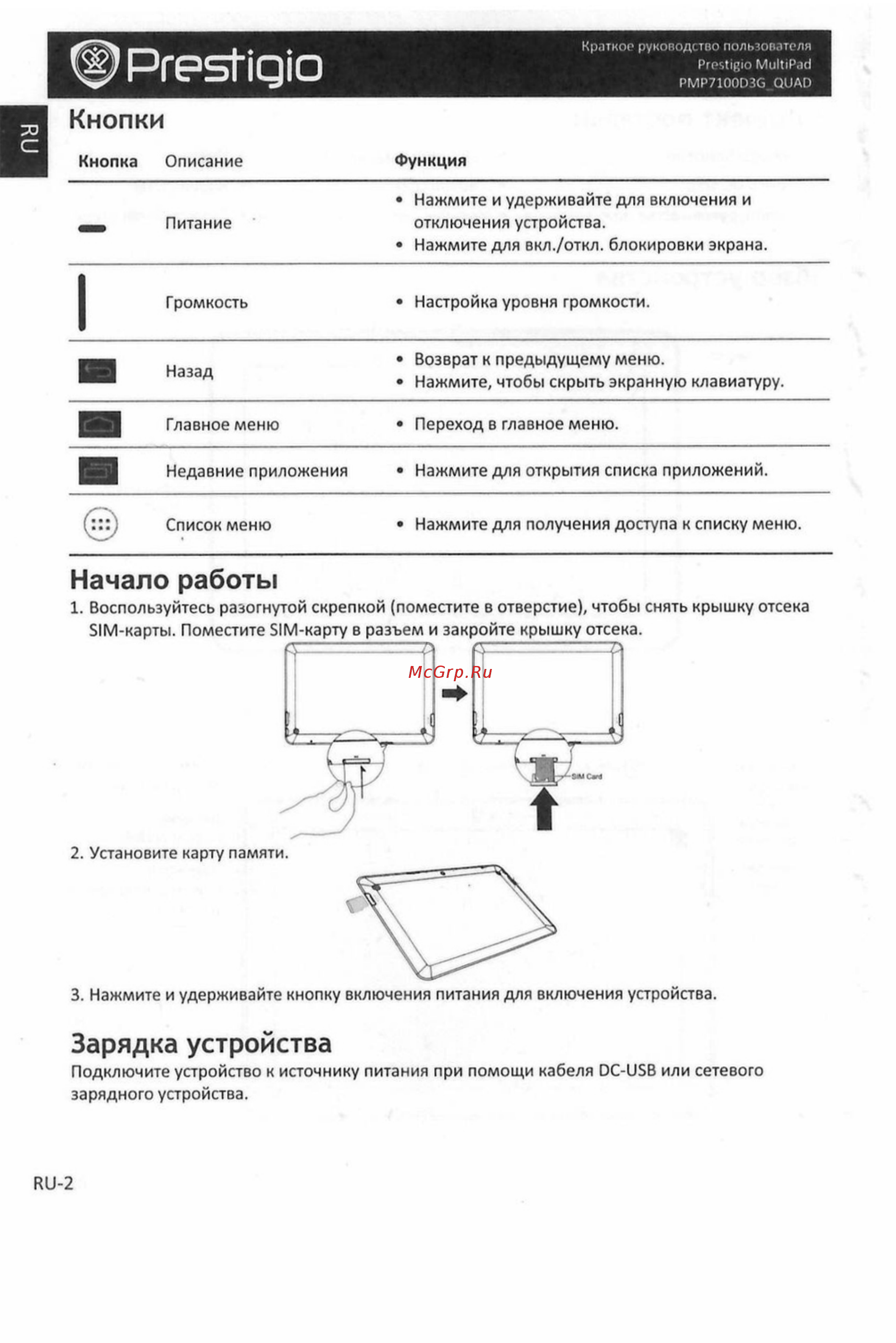 Prestigio MultiPad 4 Ultimate 10.1 3G  PMP7100D3G QUAD [2/4] Зарядка устройства