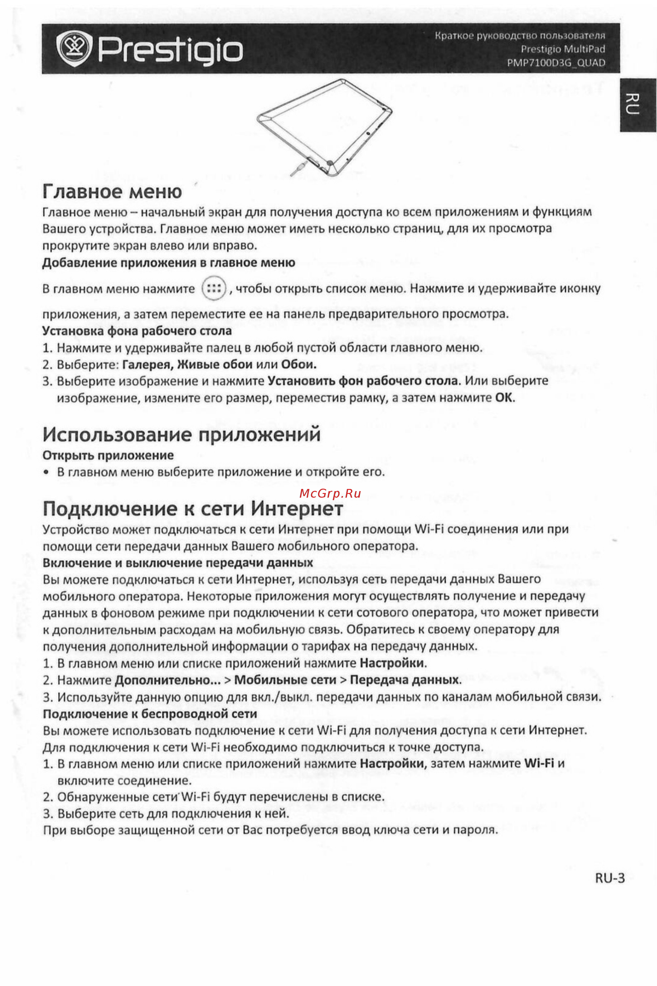 Prestigio MultiPad 4 Ultimate 10.1 3G  PMP7100D3G QUAD [3/4] Главное меню