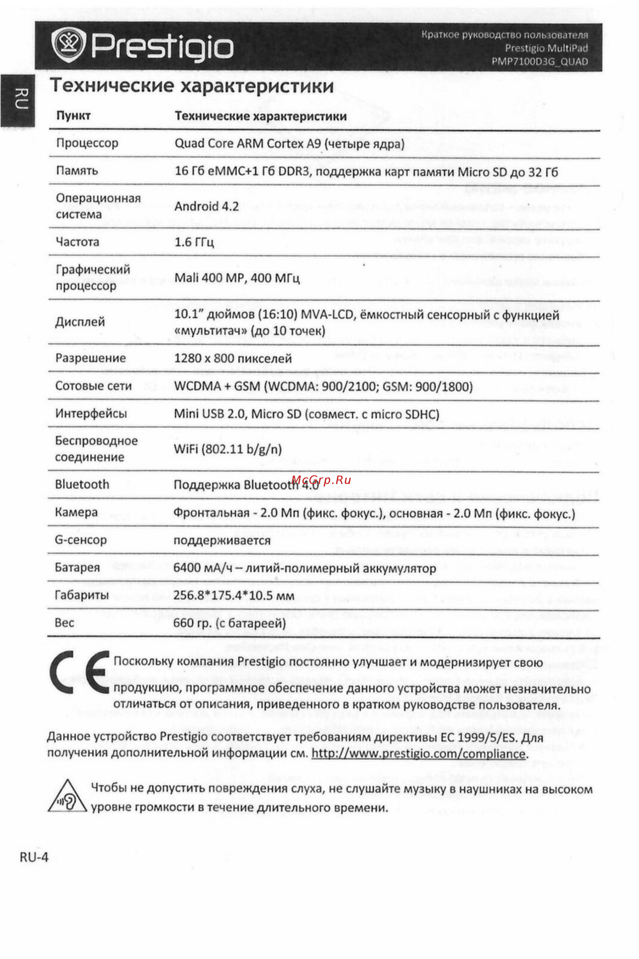 Prestigio MultiPad 4 Ultimate 10.1 3G  PMP7100D3G QUAD [4/4] Технические характеристики