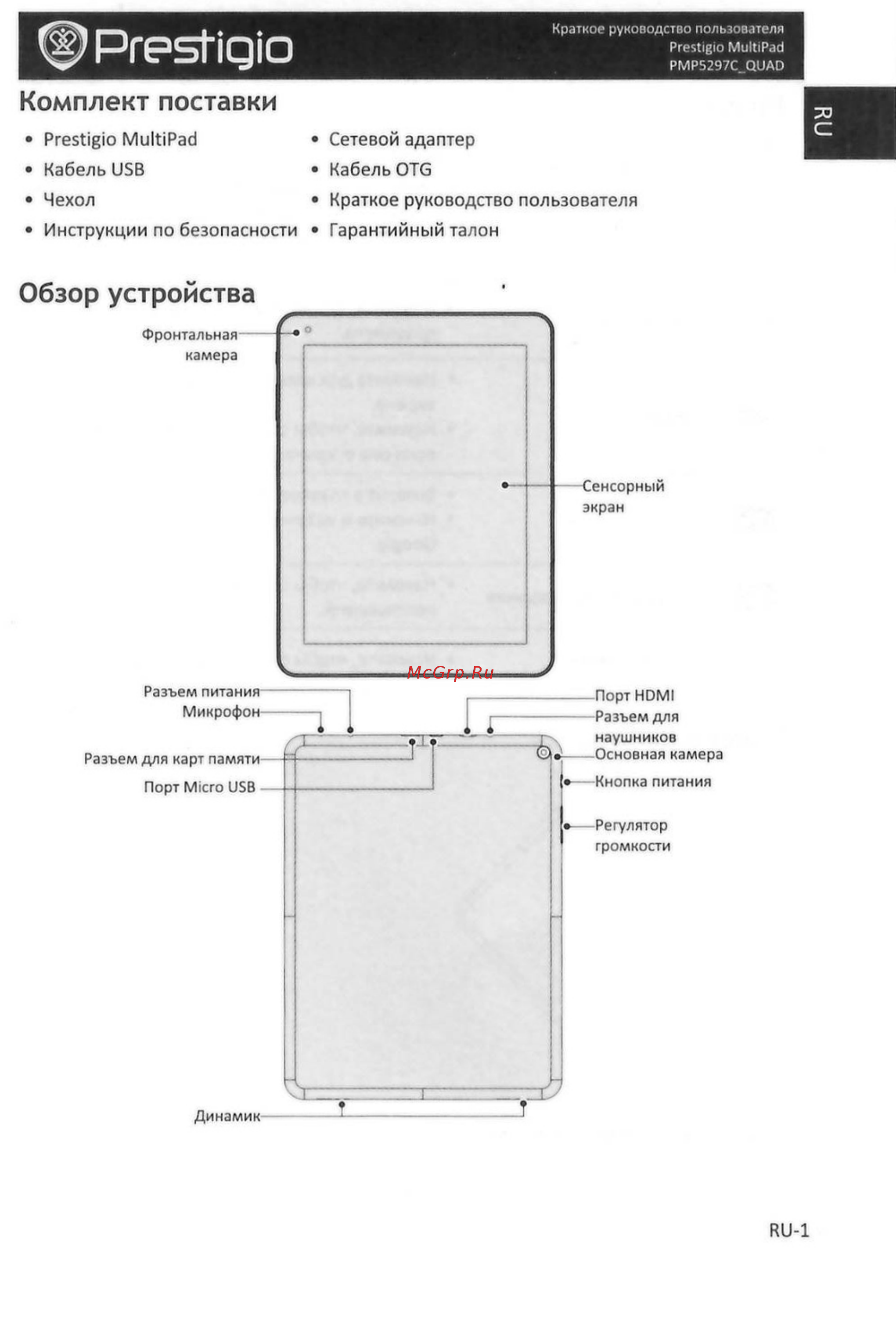 Prestigio MultiPad 4 Quantum 9.7 PMP5297C QUAD Чёрный Инструкция по эксплуатации онлайн