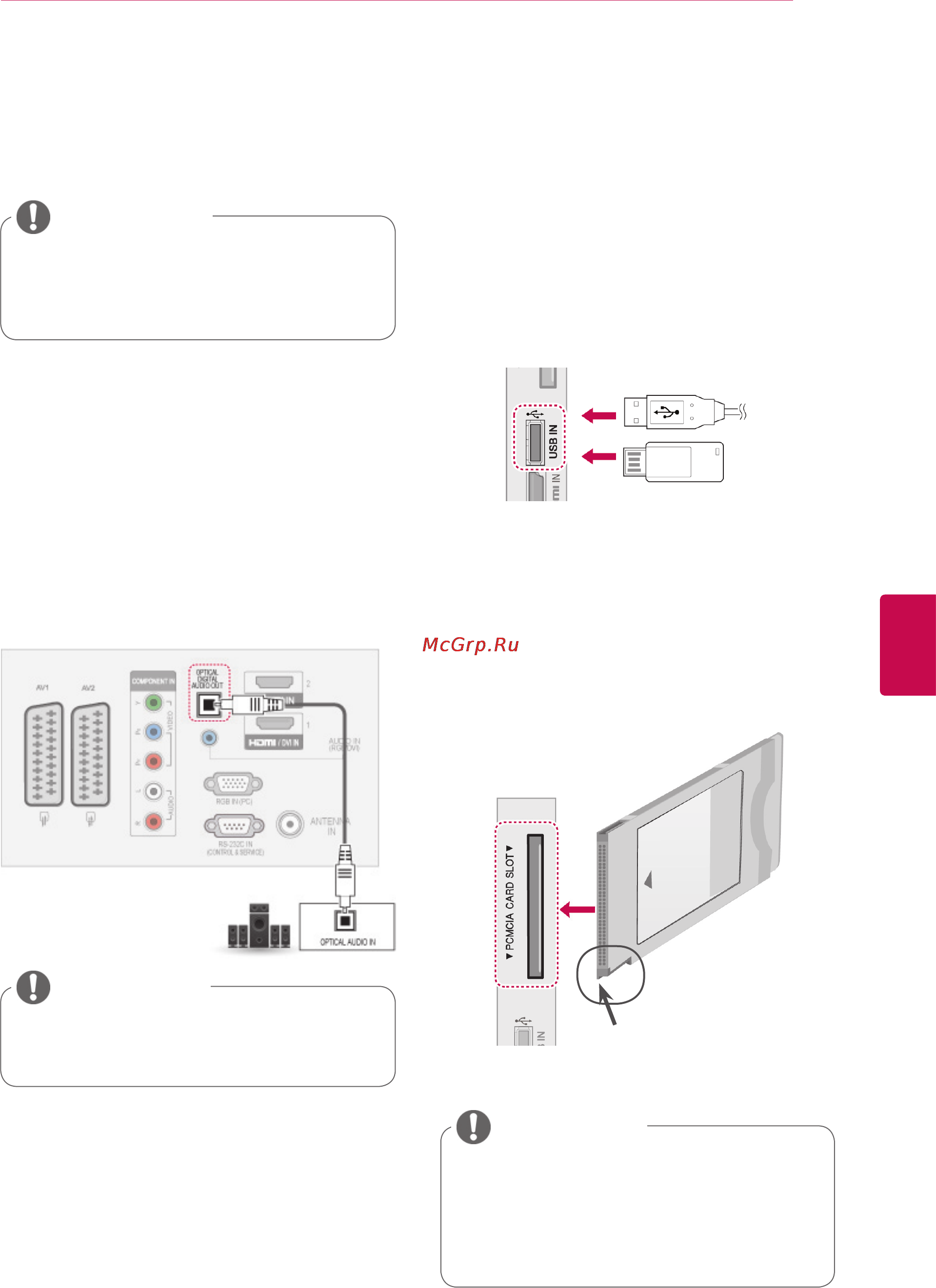 LG PENTOUCH TV 60PZ850 [89/110] Подключение аудиосистемы