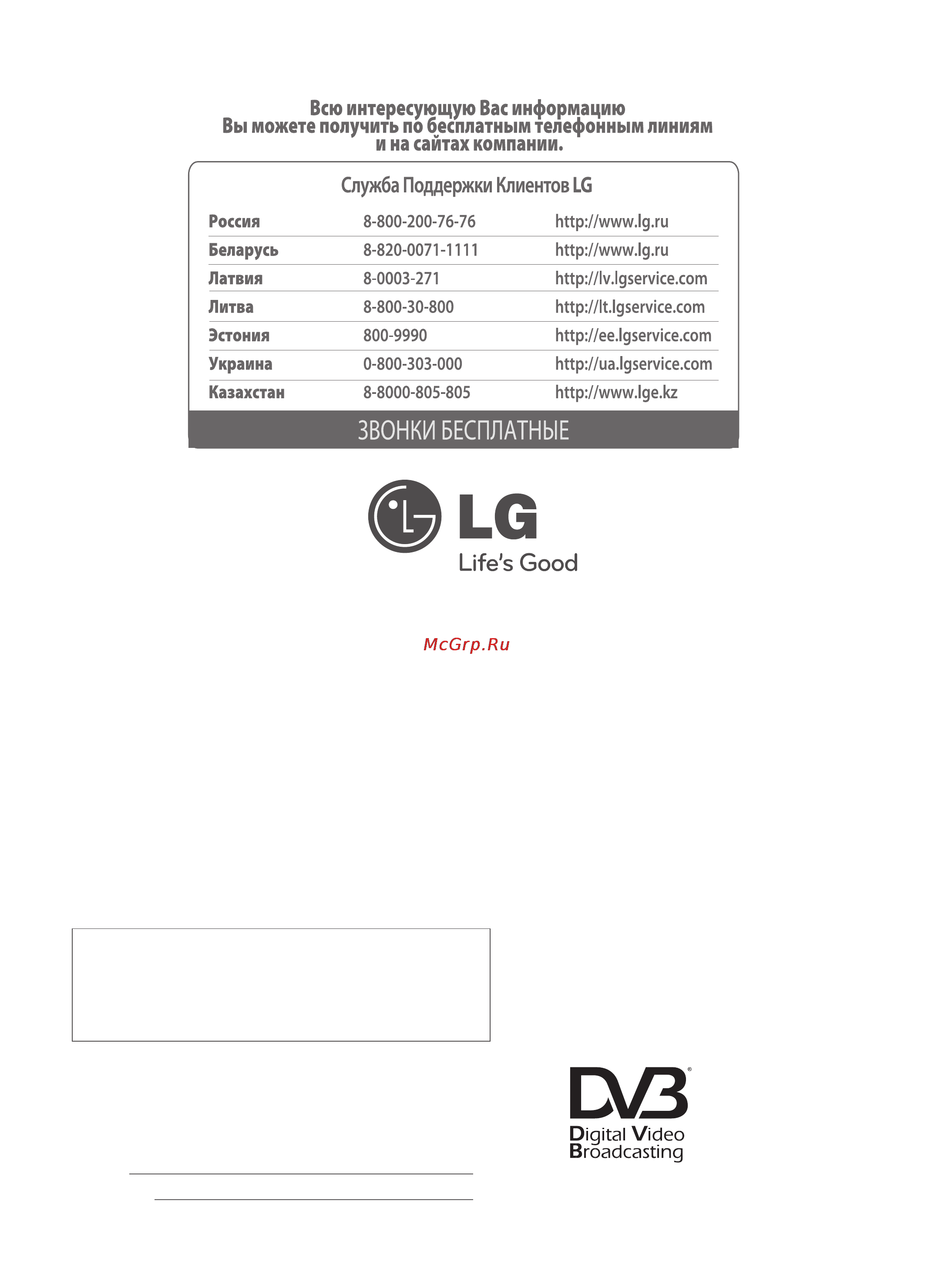 LG SMART TV 32LV3700 Инструкция по эксплуатации онлайн [62/62] 93460