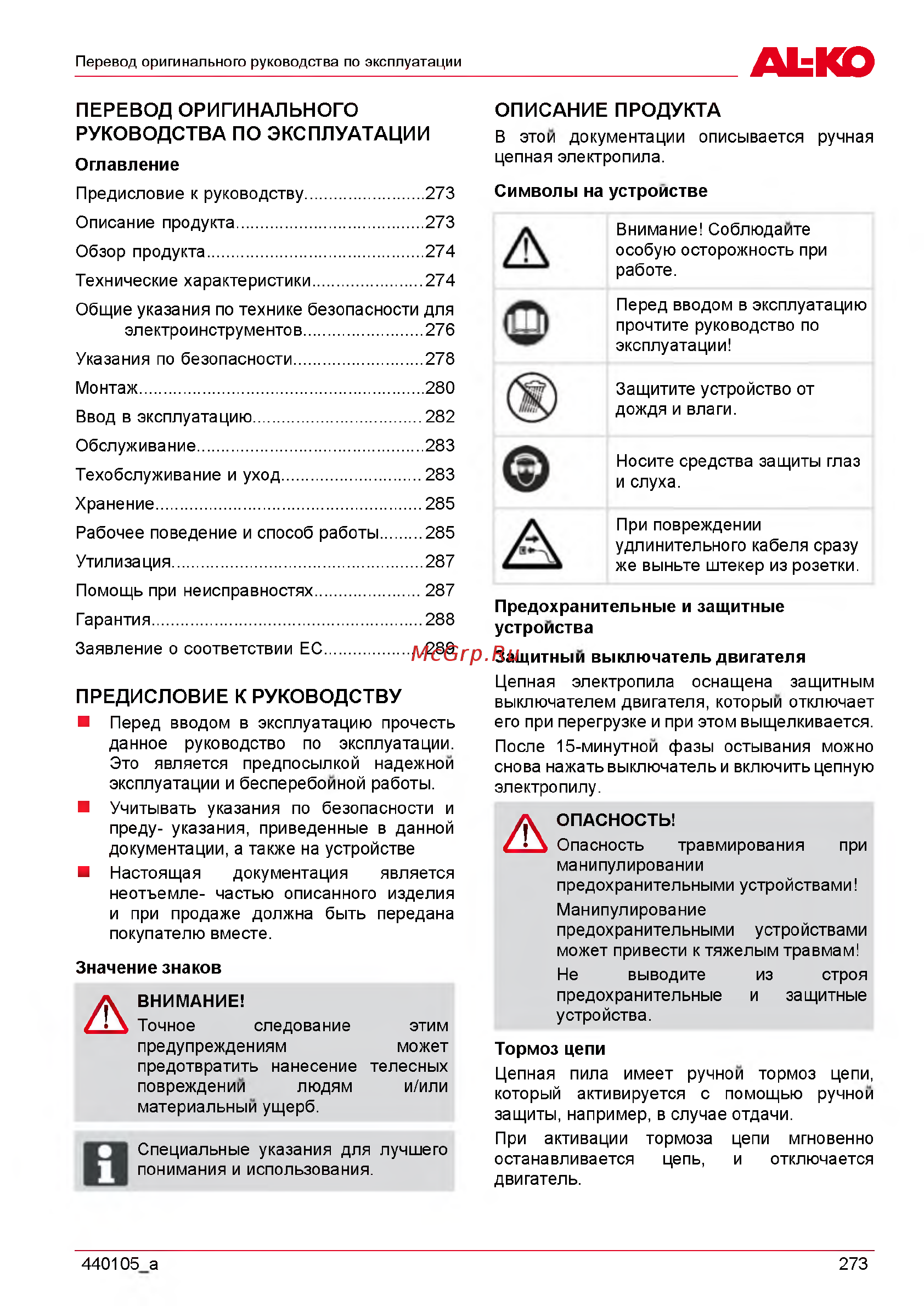 Al-Ko EKI 2200/40 112809 [273/312] U e yka3ahua no texhuke 6e3onachoctu gna ektp0mhctpymeht0b 76