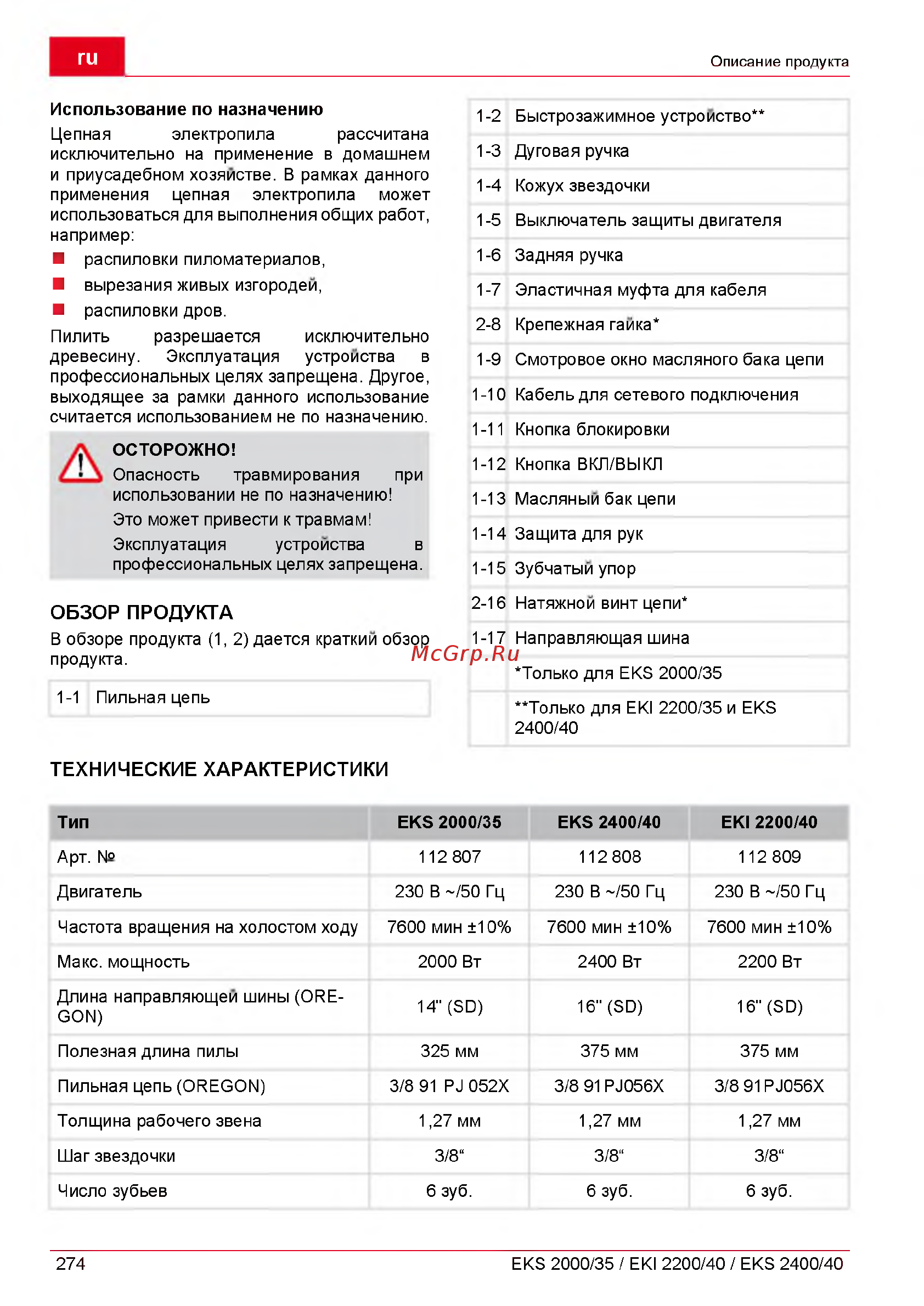 Al-Ko EKS 2000/35 [274/312] B 30p npoflykta