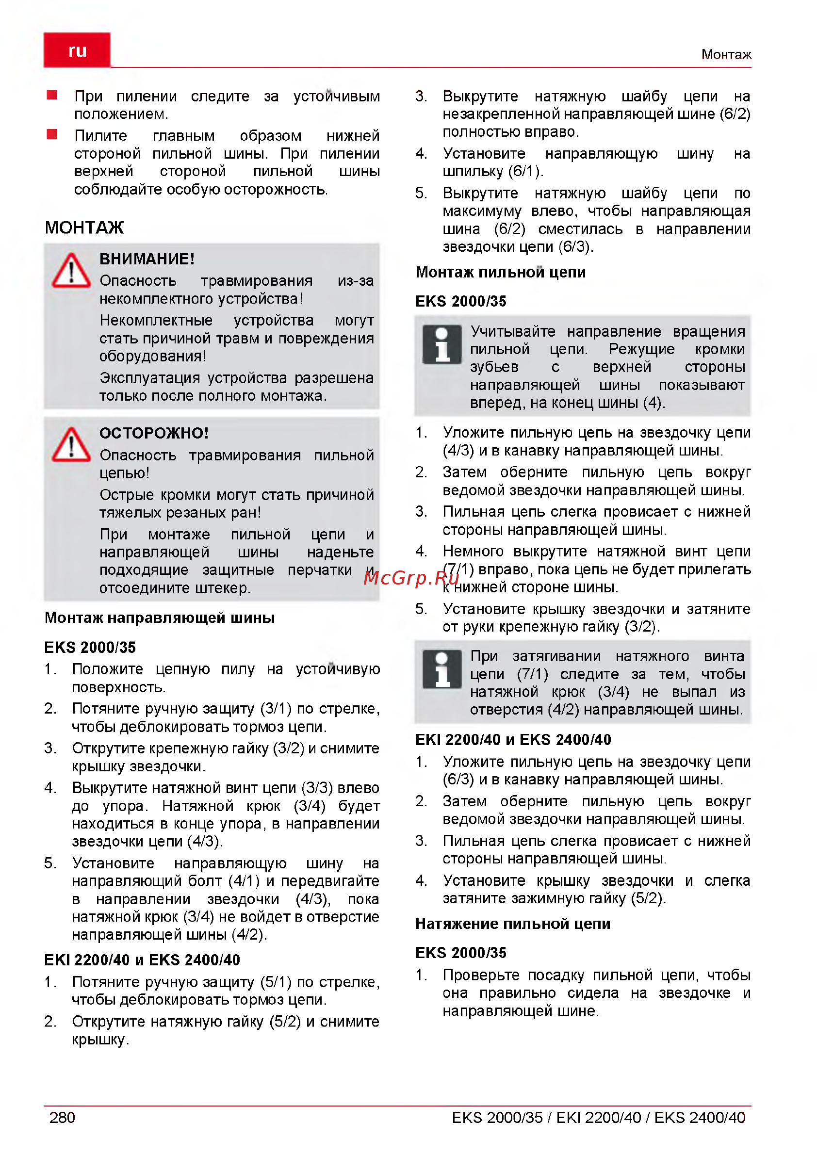 Al-Ko EKS 240040 [280/312] Mohtam