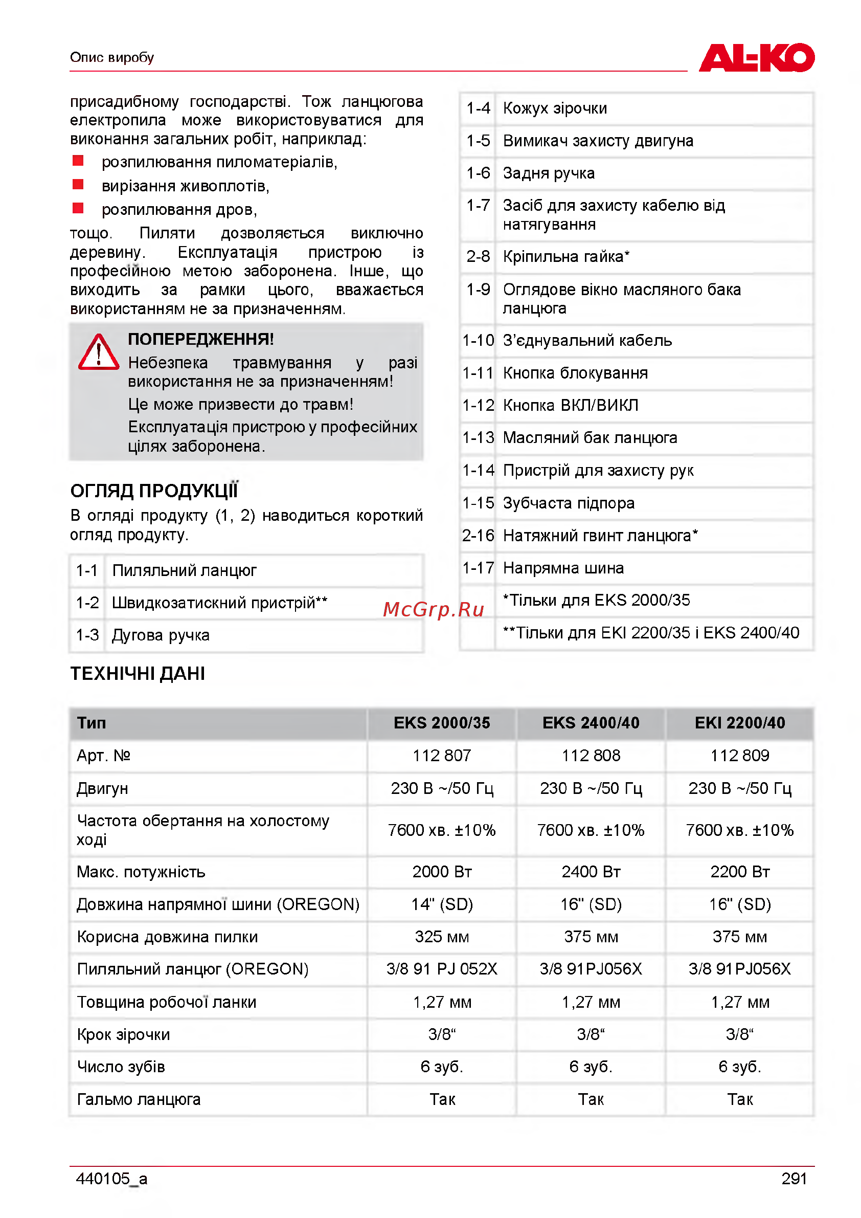 Al-Ko EKI 2200/40 112809 [291/312] Texhnhi flahi