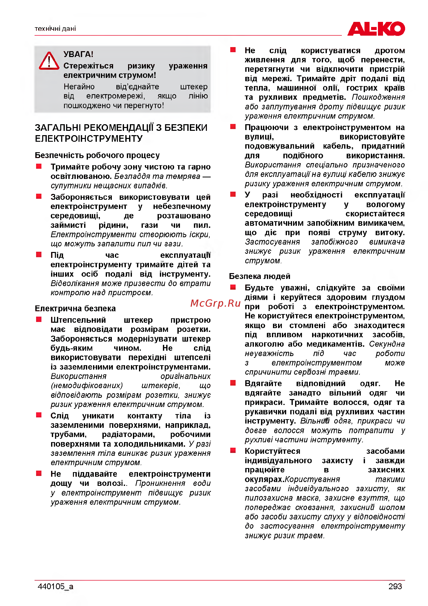 Al-Ko EKS 2000/35 [293/312] A ra flbh i pekomehflauii 3 be3nekm e ektpoihctpymehty