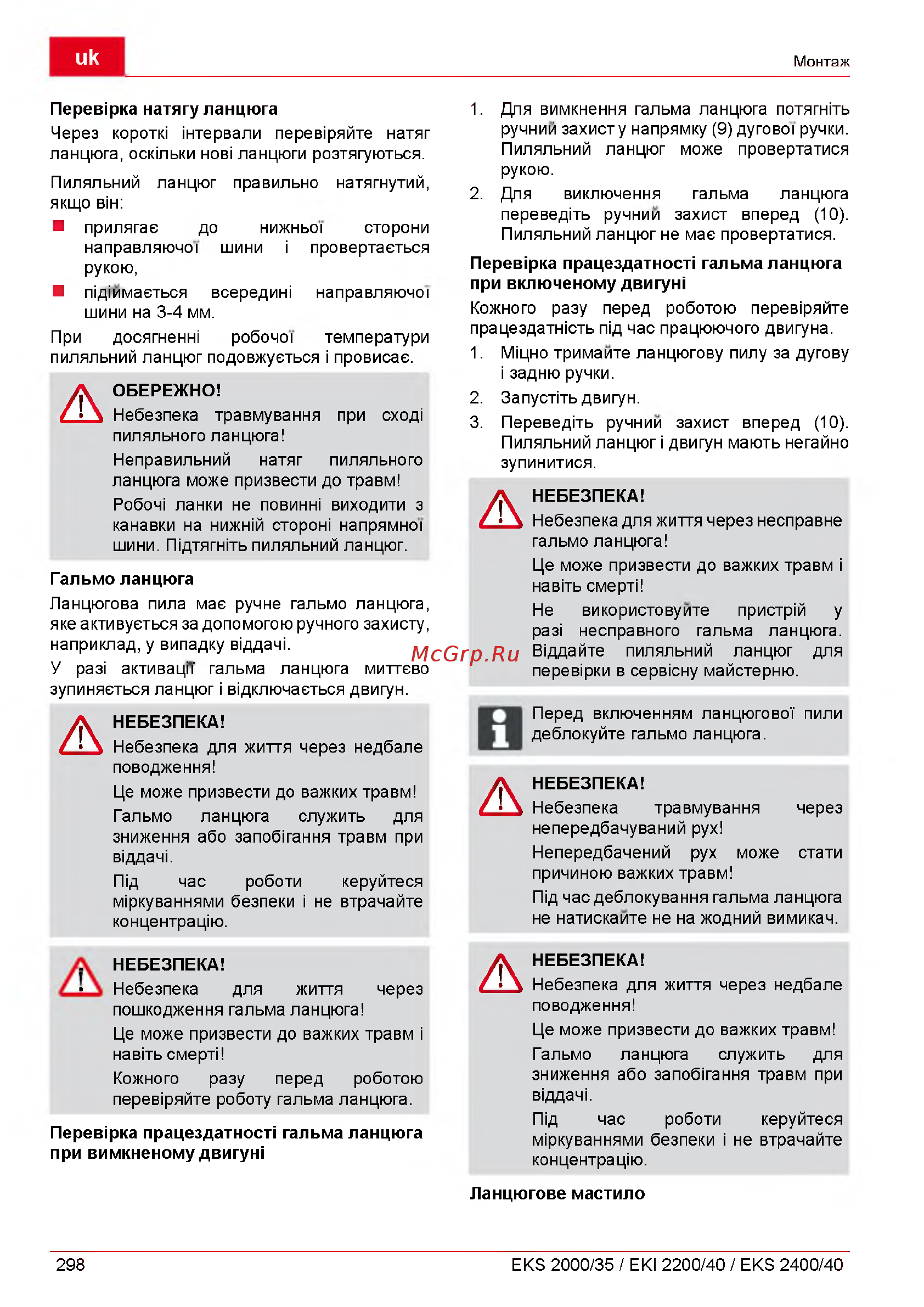 Al-Ko EKS 2000/35 Инструкция по эксплуатации онлайн [298/312] 93446
