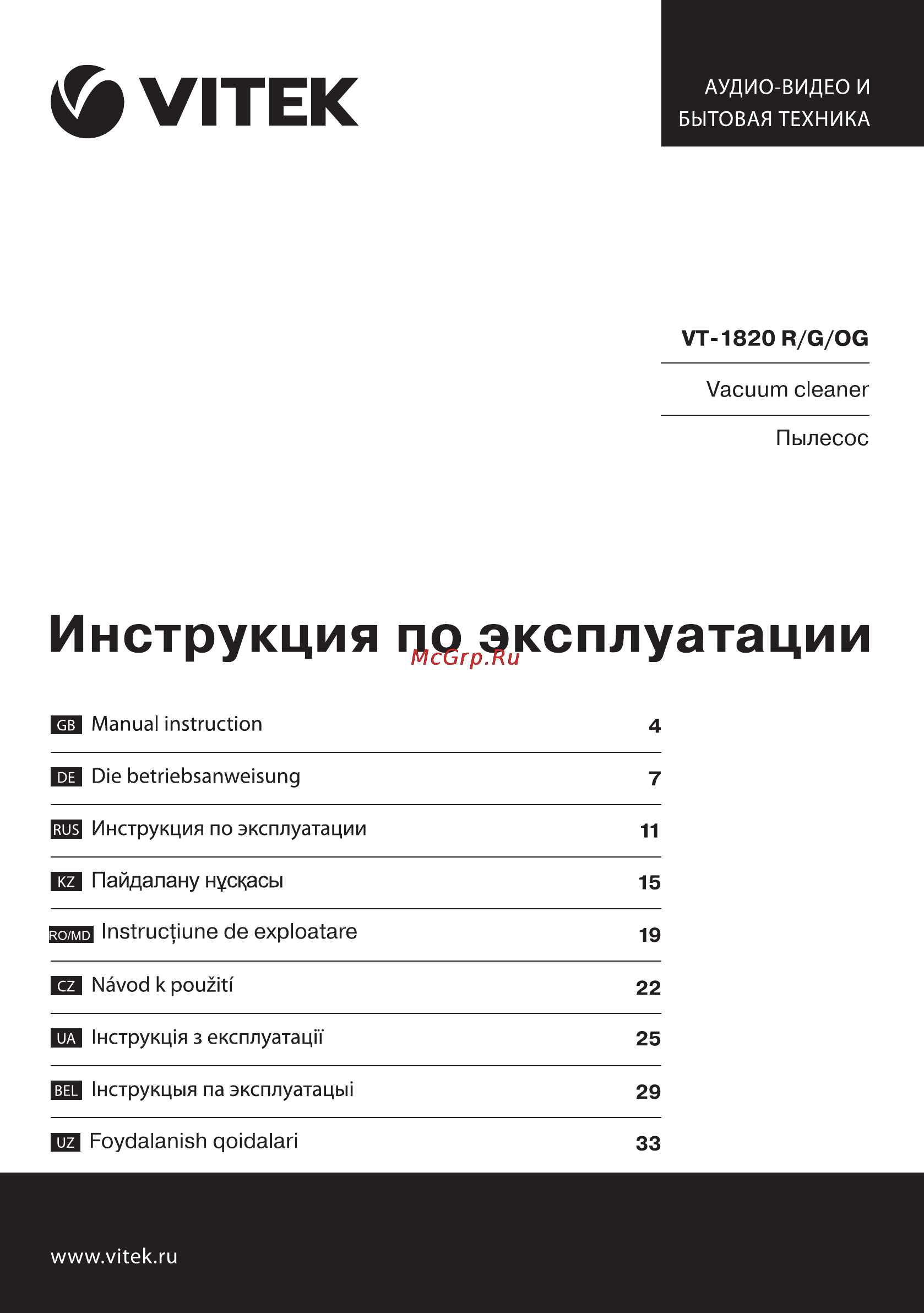 Vitek VT-1820 G Инструкция по эксплуатации онлайн