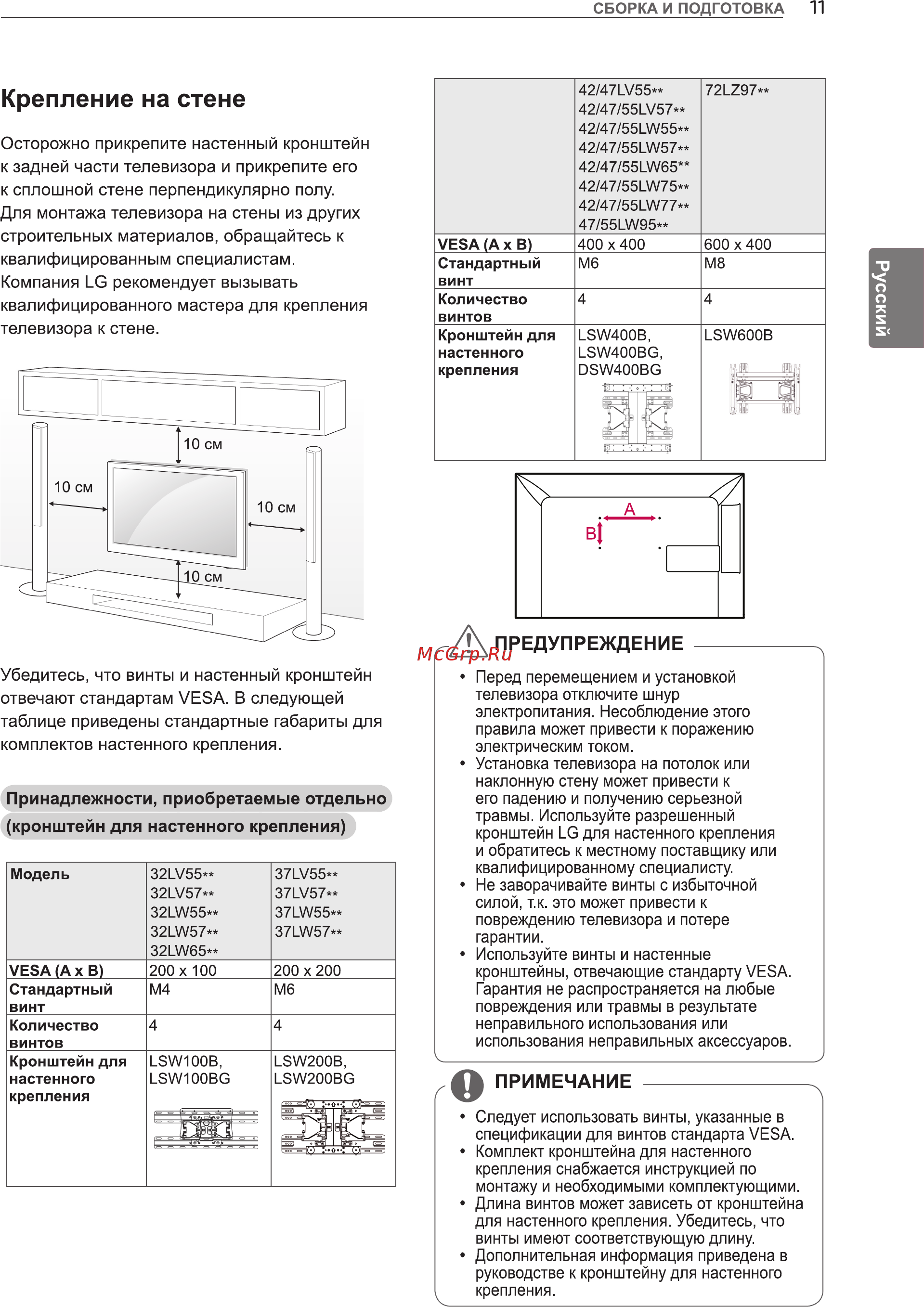 LG 47LW575S Инструкция по эксплуатации онлайн [11/88] 93493