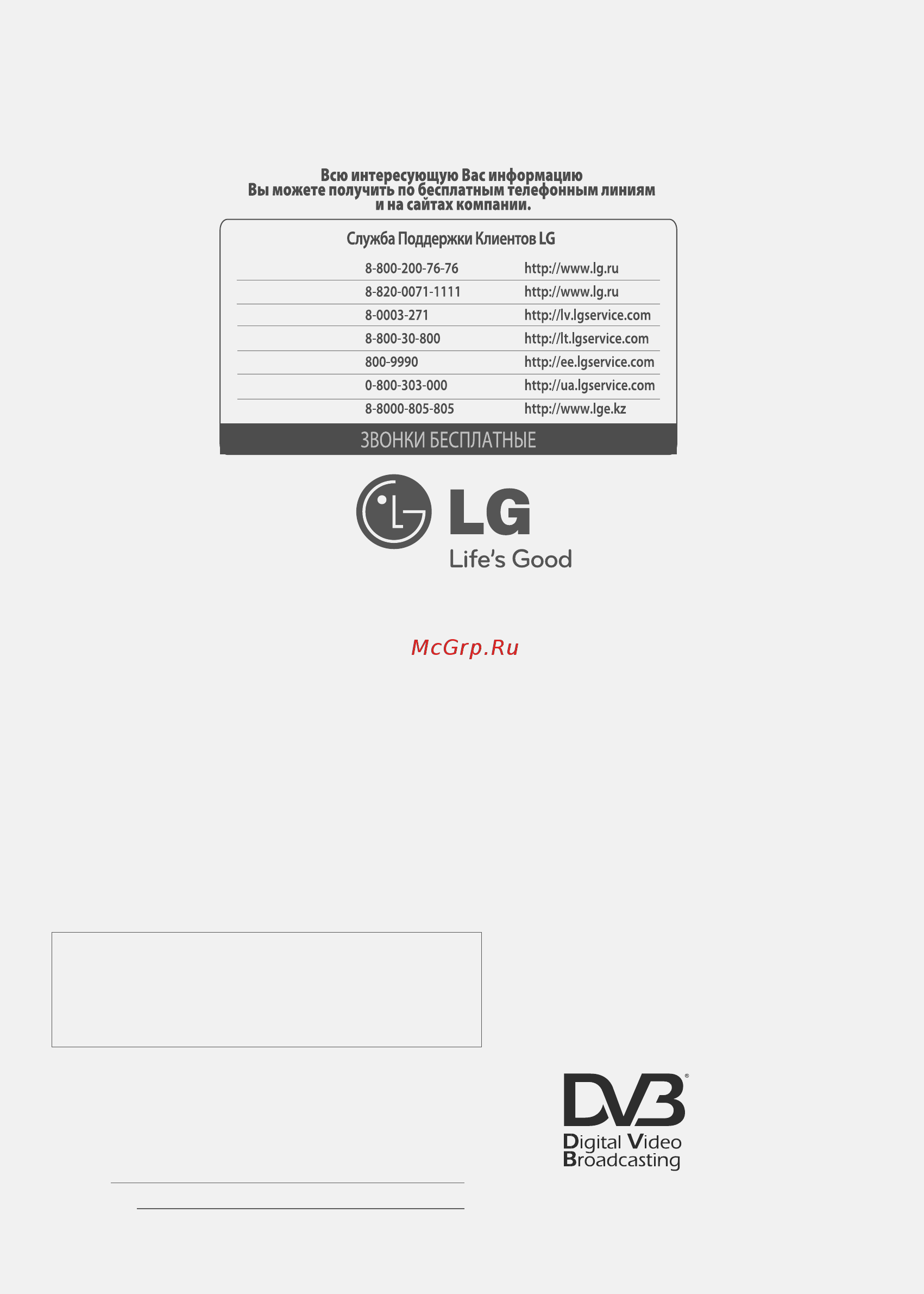 LG 47LW573S Инструкция по эксплуатации онлайн [88/88] 93501