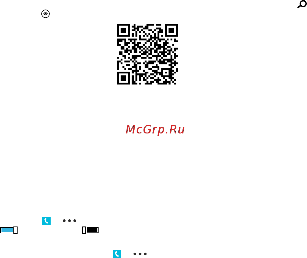 Nokia Lumia 1320 yellow [55/131] Использование skype для выполнения вызовов или отправки сообщений