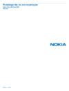 Nokia Asha 500 Red Инструкция по эксплуатации