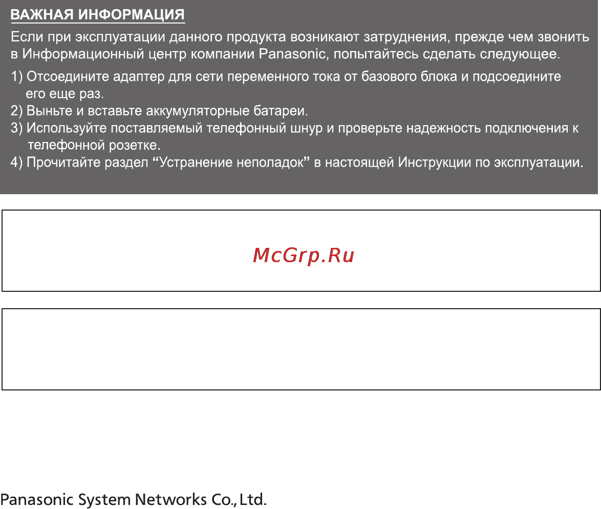 Panasonic KX-PRX120RUW [76/76] Pnqp1034za