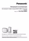 Panasonic KX-PRX150RUB Инструкция по эксплуатации