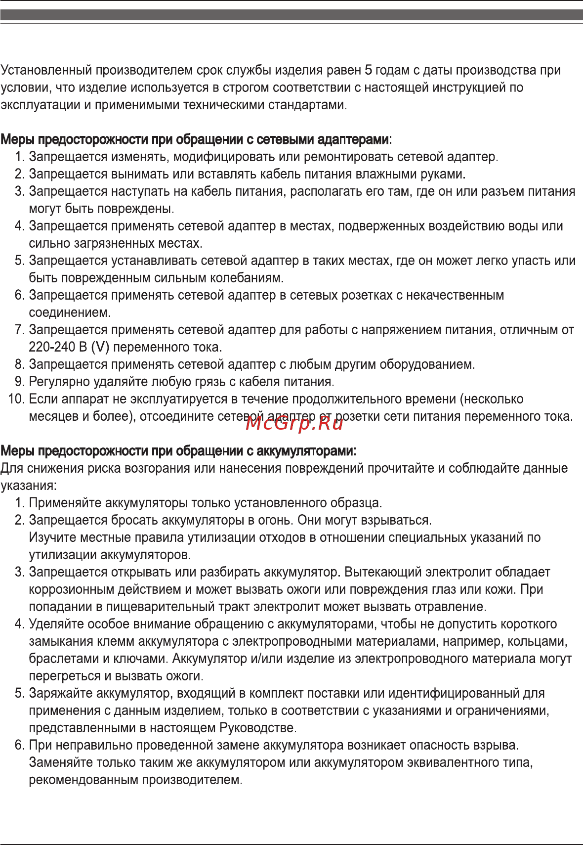 Panasonic KX-PRX150RUB [73/76] Срок службы изделия