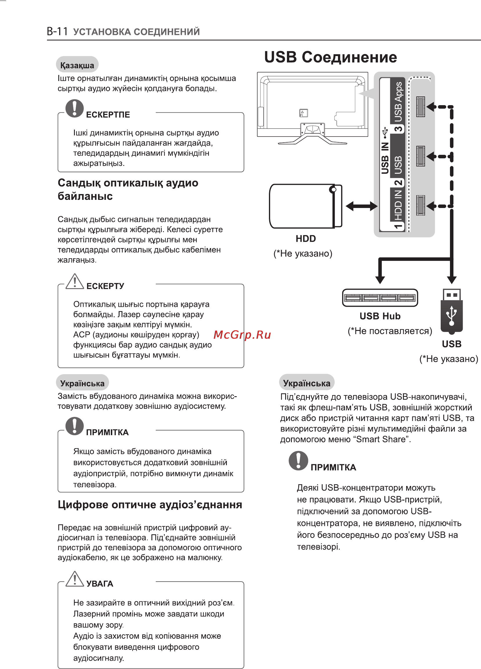 LG 47LM960V [100/108] Usb соединение