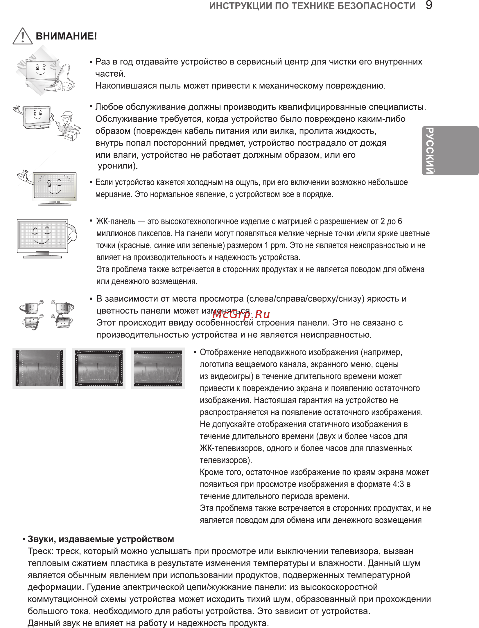 LG 47LM960V [15/108] Внимание