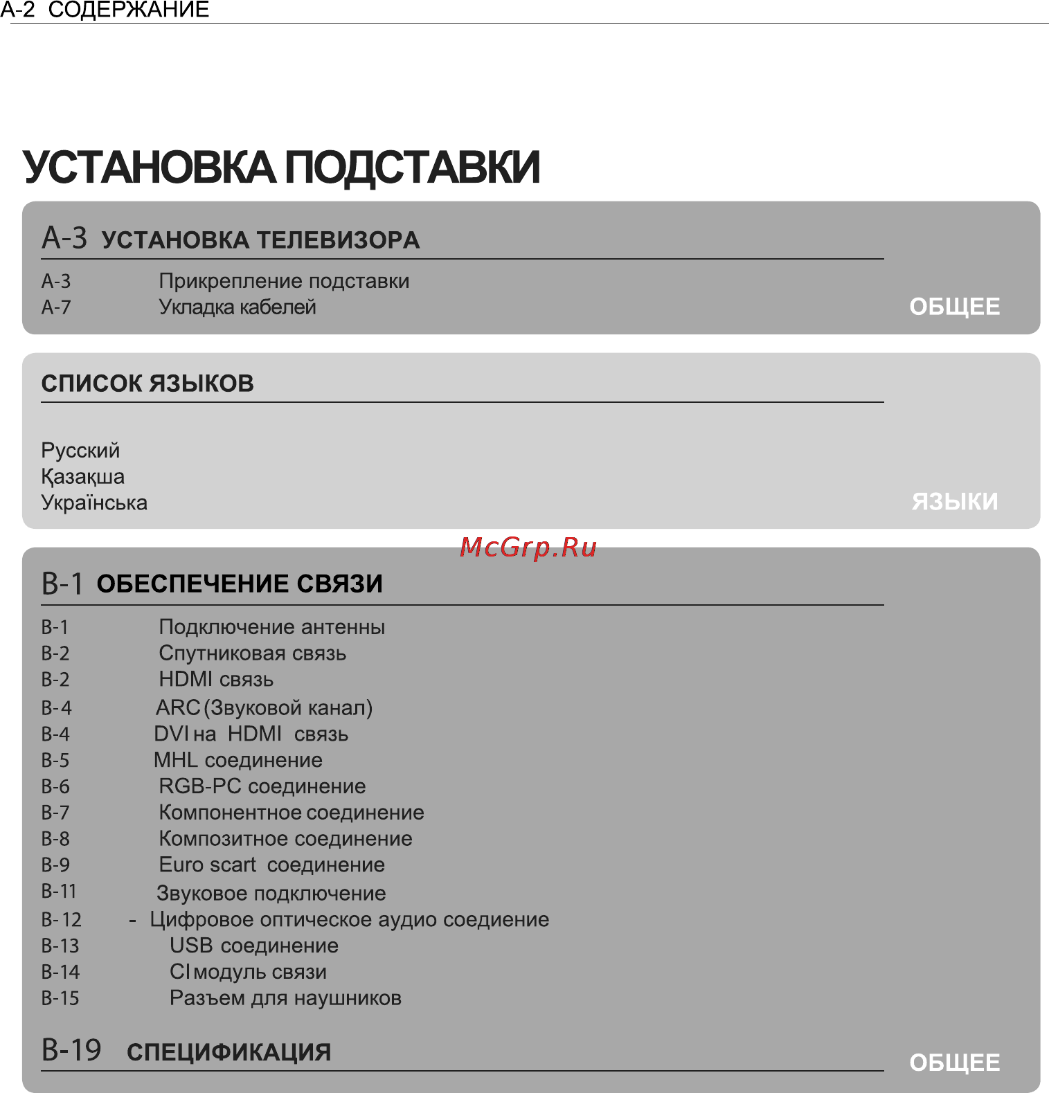 LG 47LM960V [2/108] Установка подставки