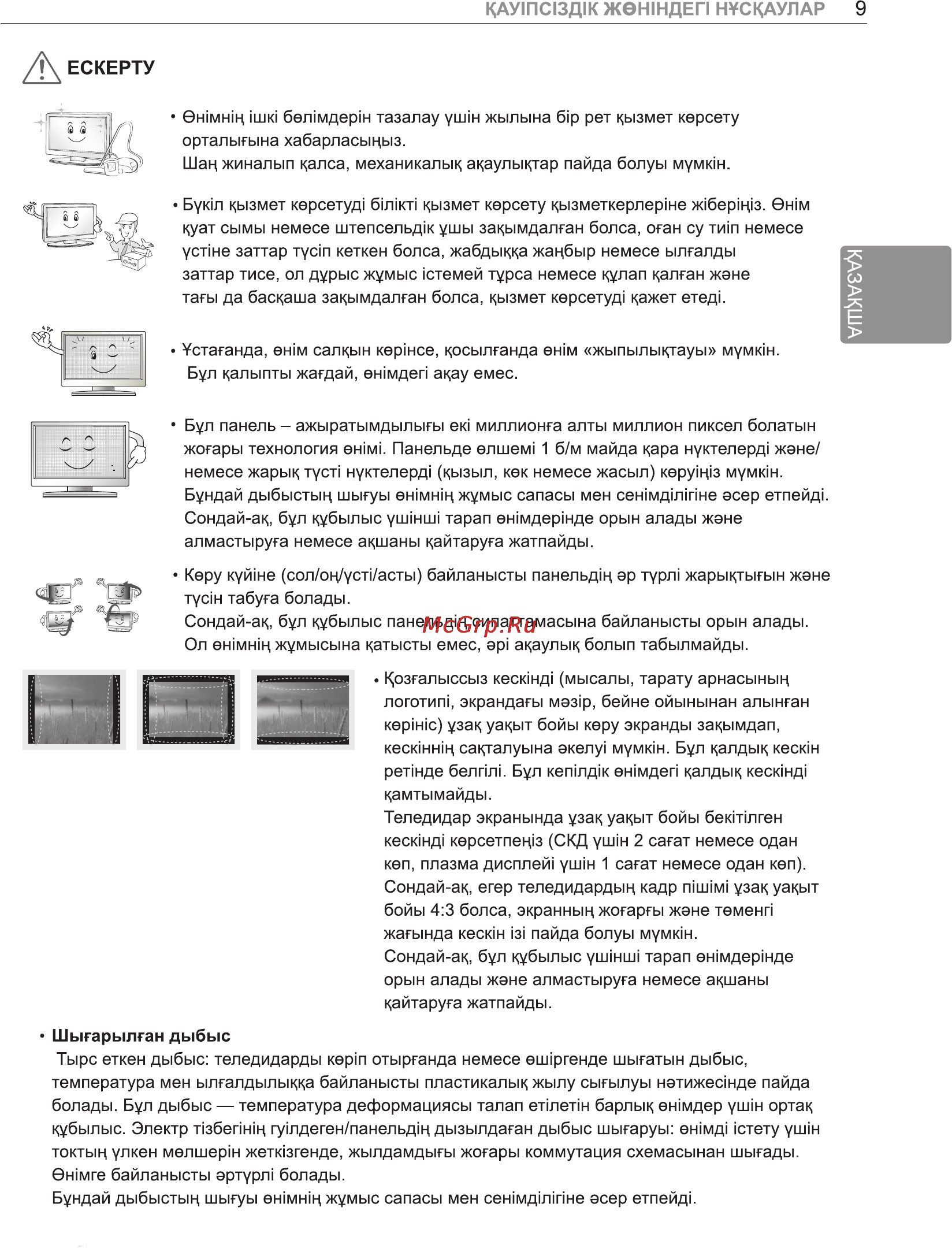 LG 47LM960V [43/108] J ескерту