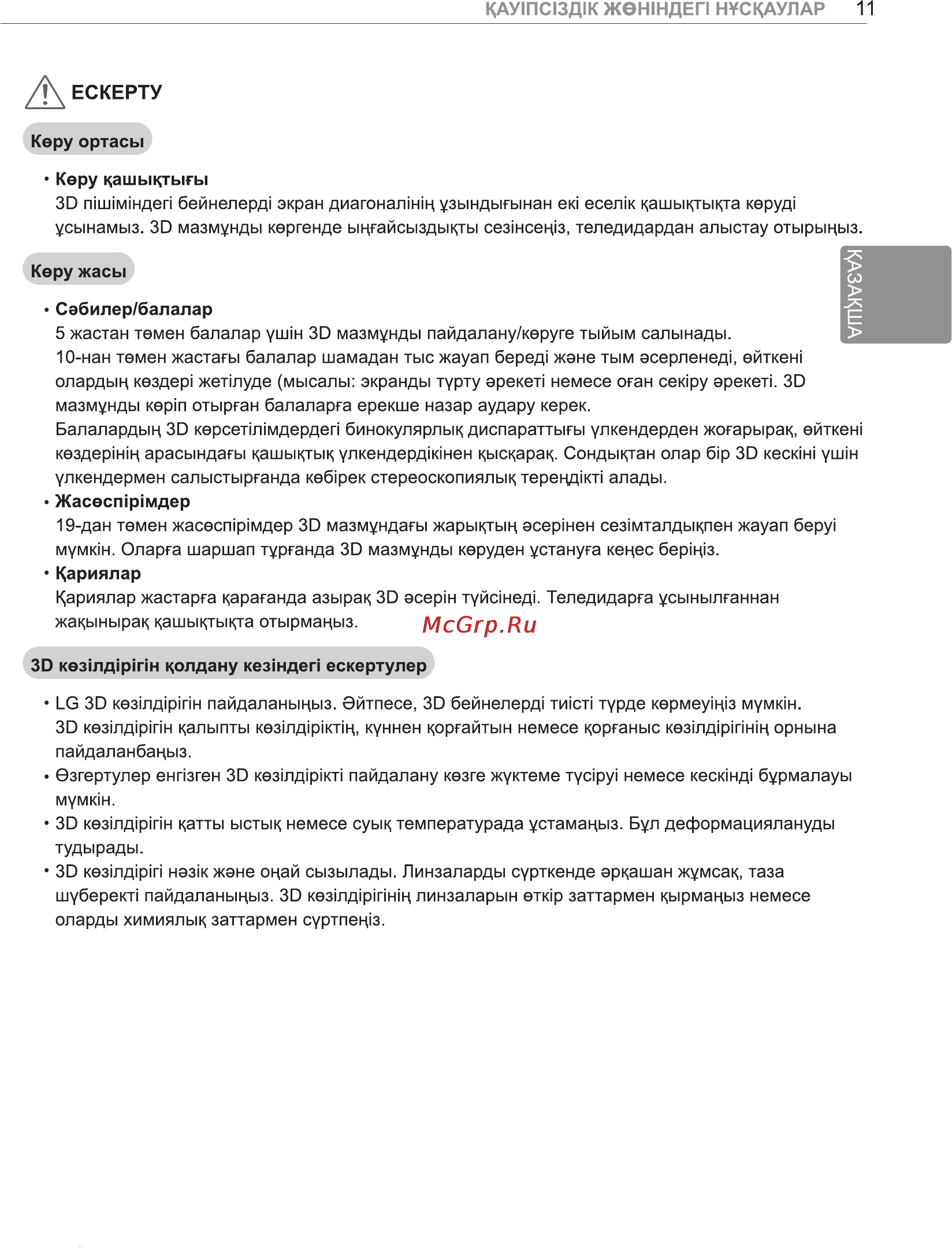 LG 47LM960V [45/108] Ескерту