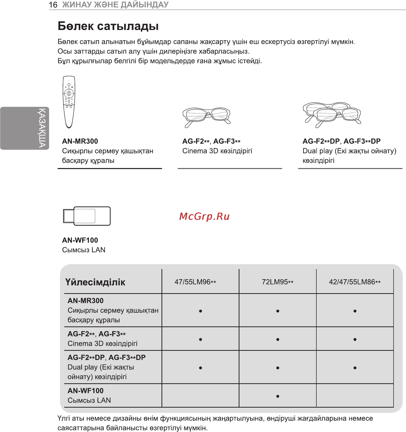 LG 47LM960V [50/108] Белек сатылады