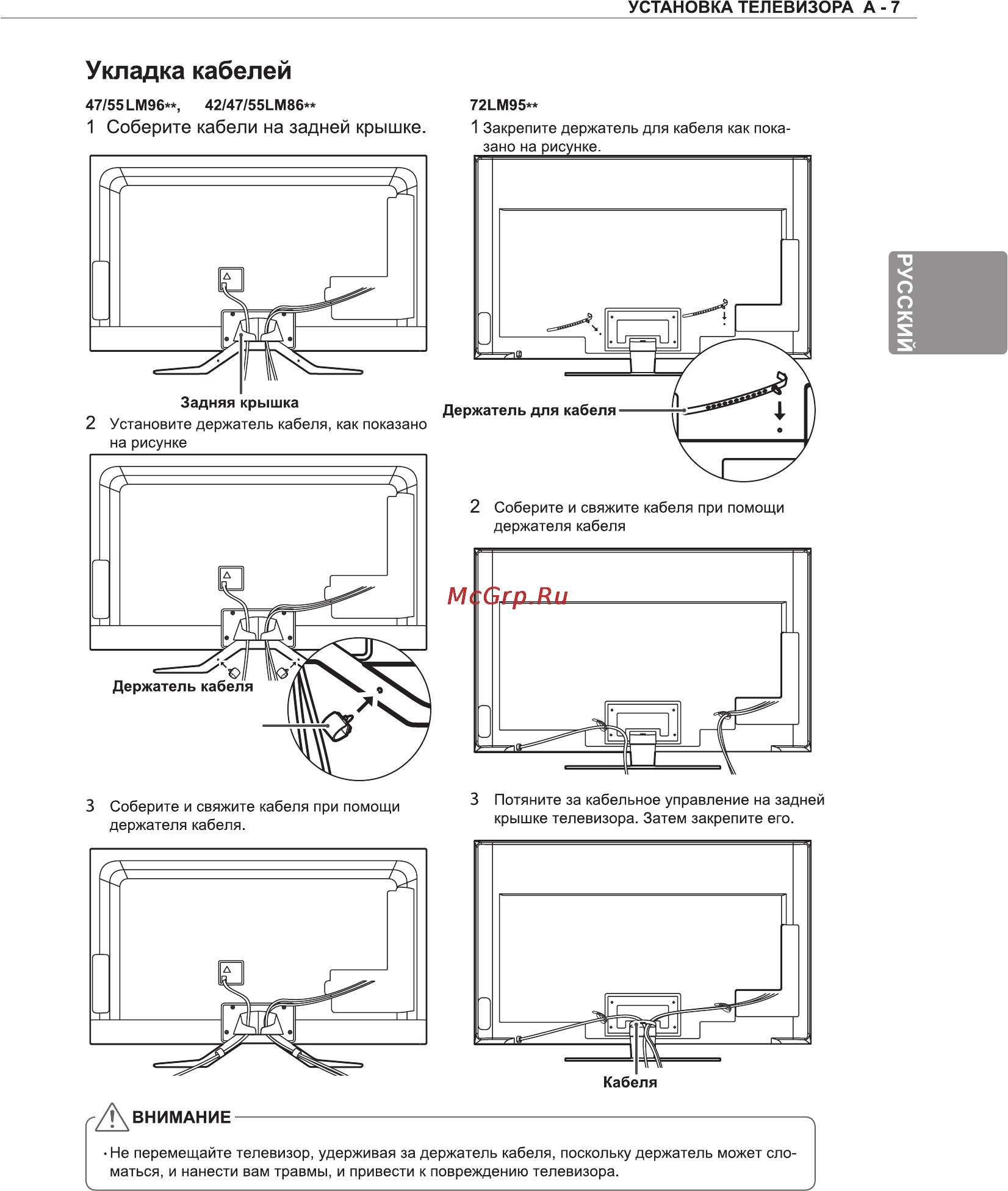 LG 47LM960V [7/108] Укладка кабелей