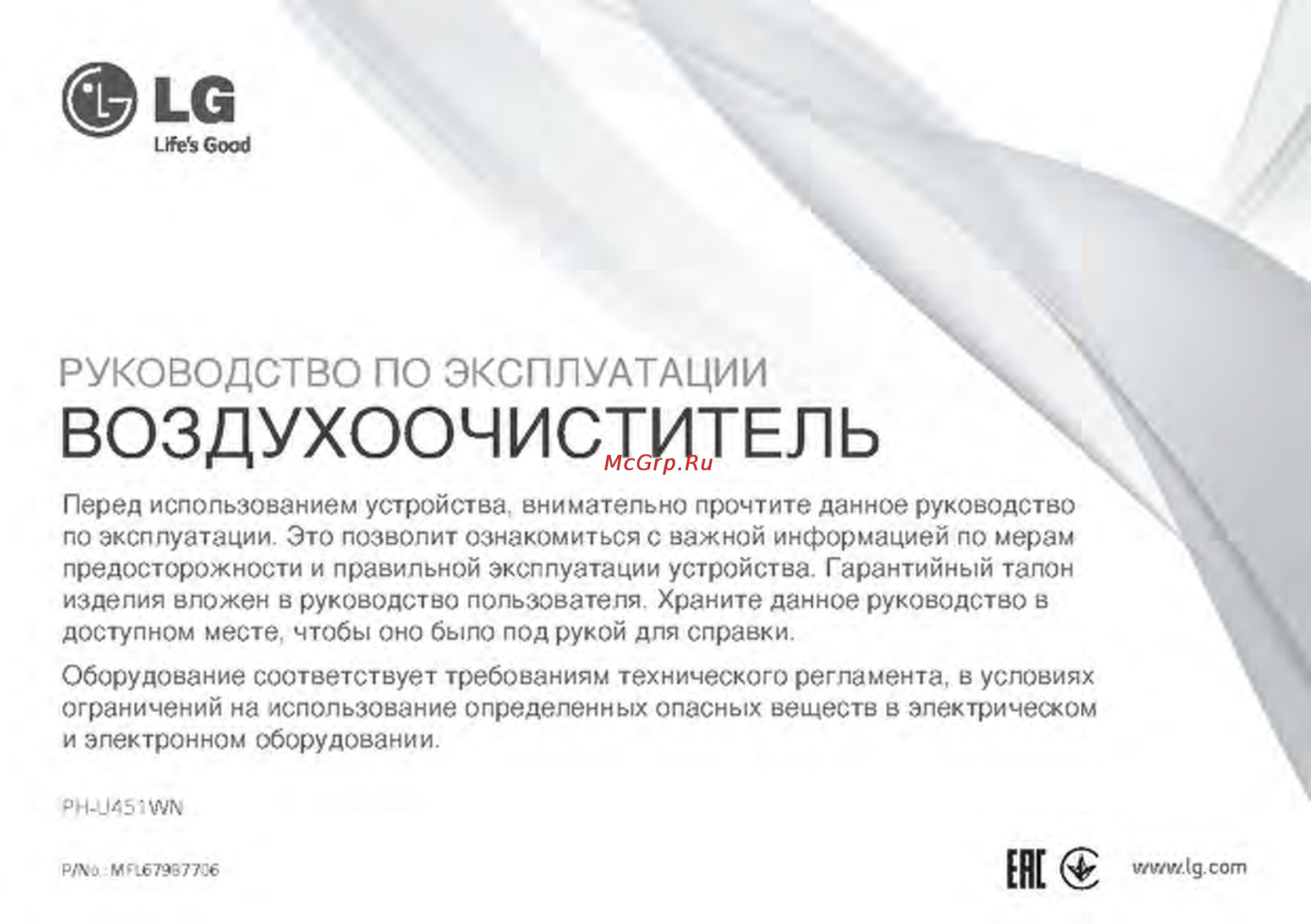 LG PH-U451WN Инструкция по эксплуатации онлайн