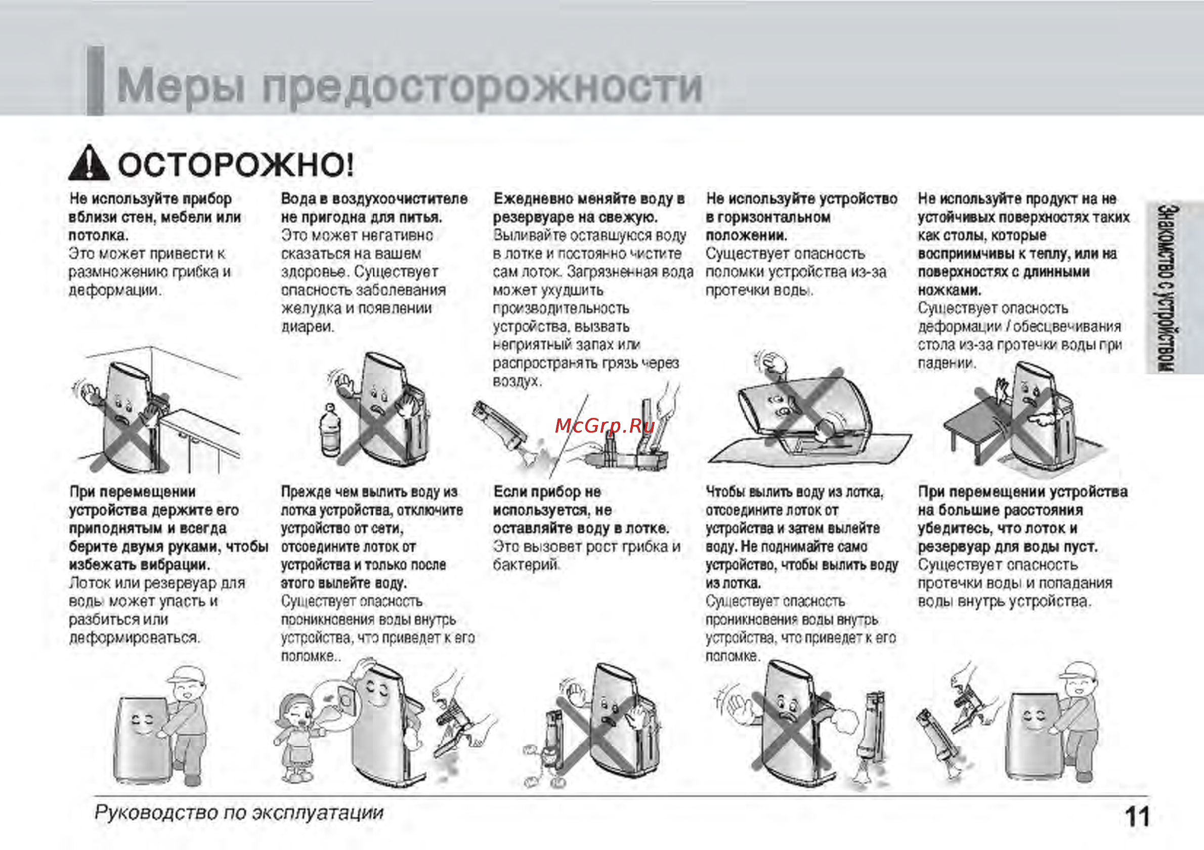 LG PH-U451WN [11/43] А осторожно