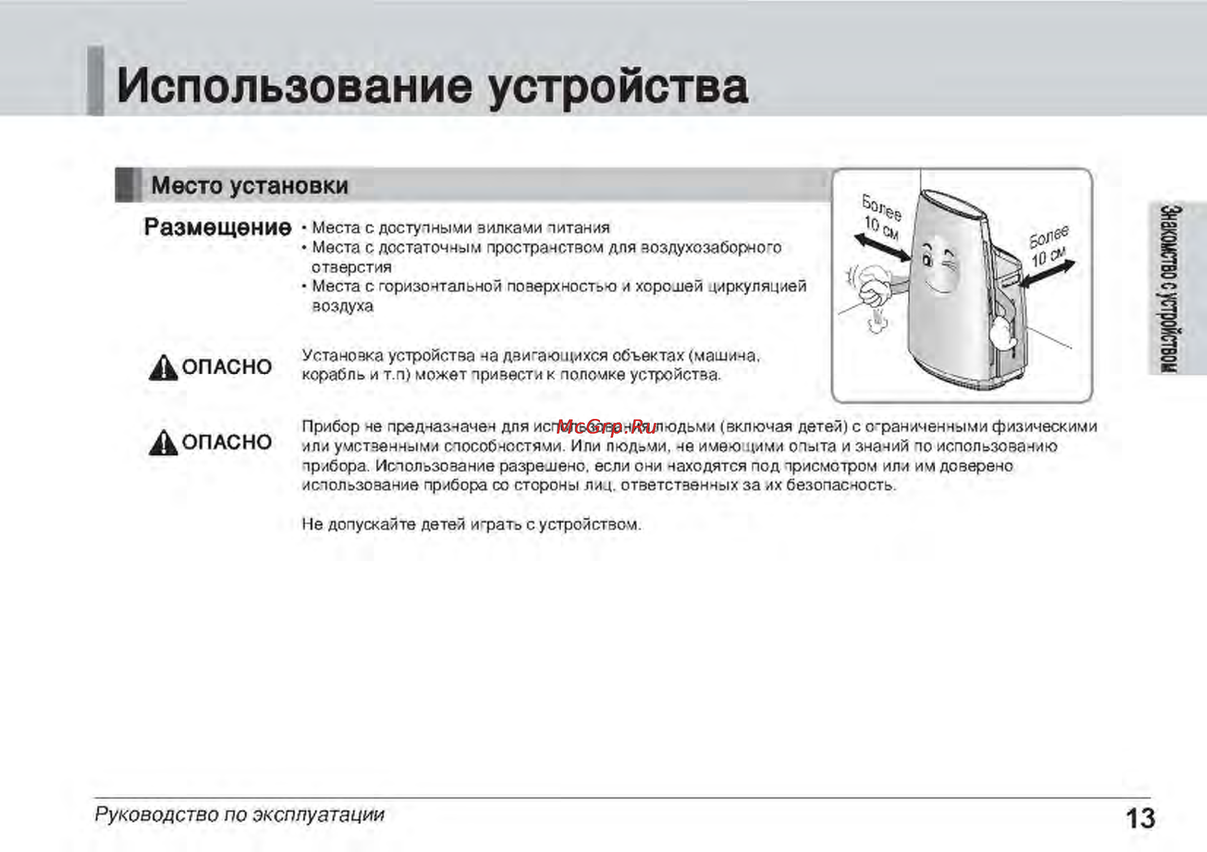 LG PH-U451WN [13/43] Использование устройства