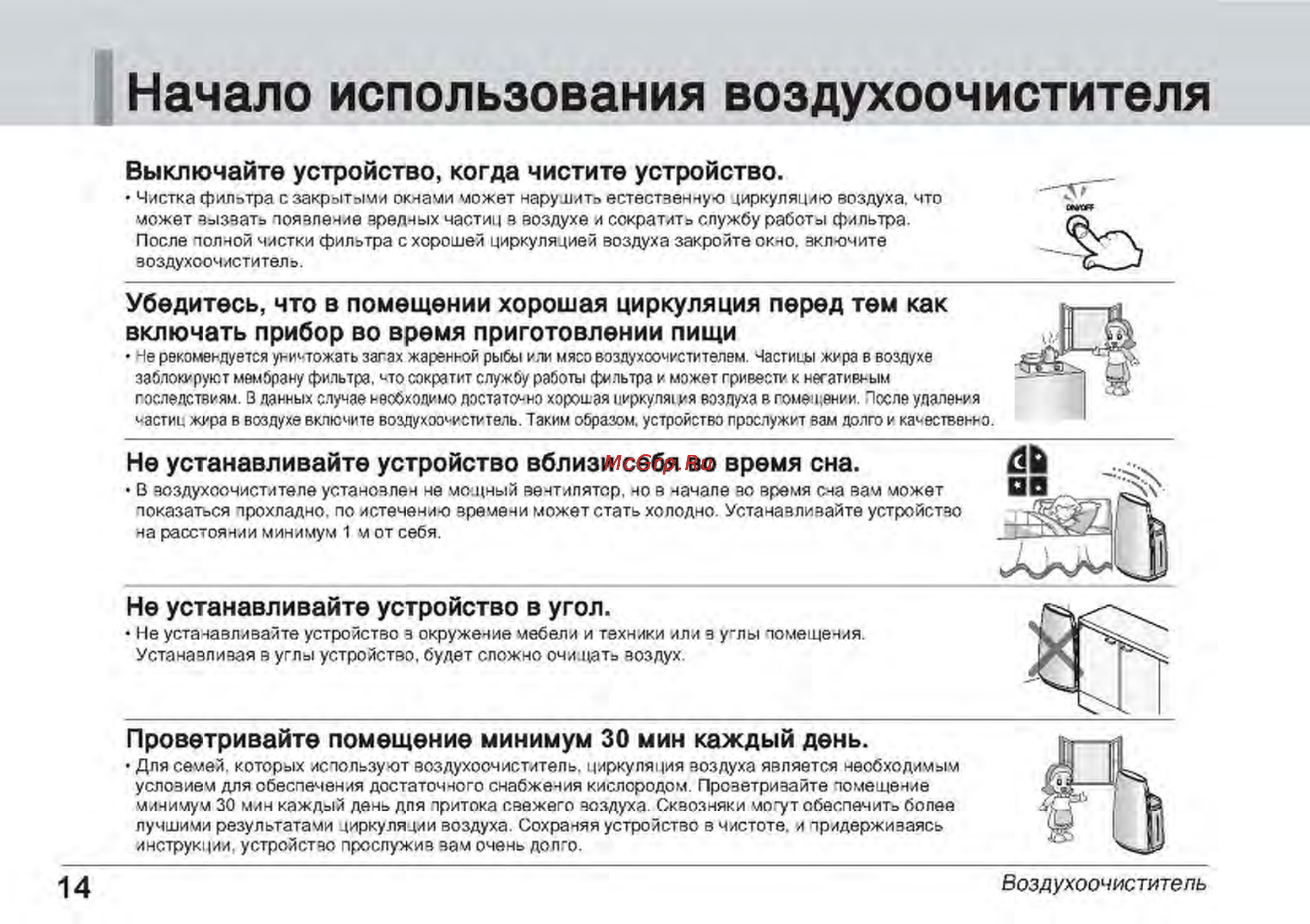 LG PH-U451WN [14/43] Начало использования воздухоочистителя