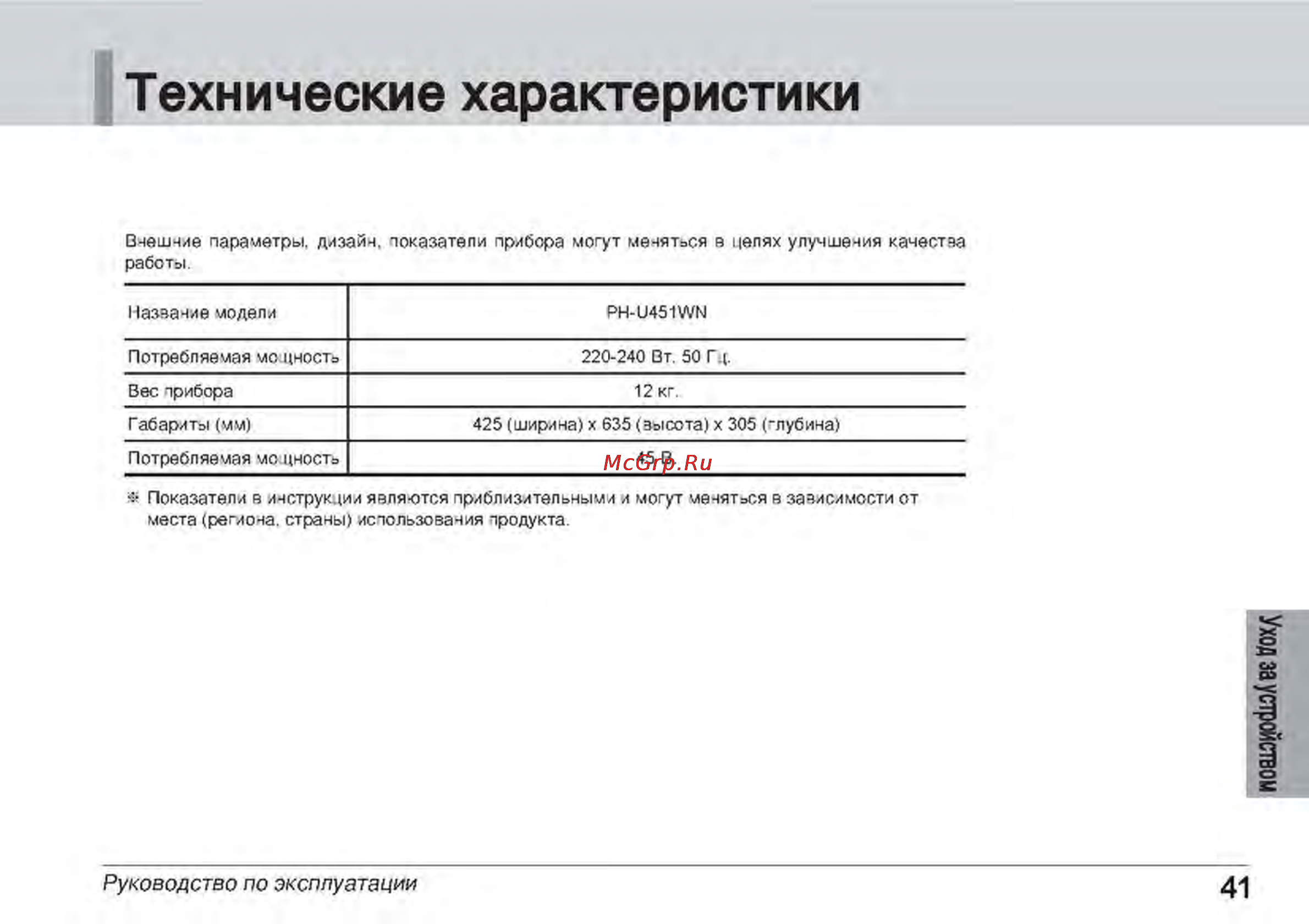LG PH-U451WN [41/43] Mfl67987706_final 3res_page_083