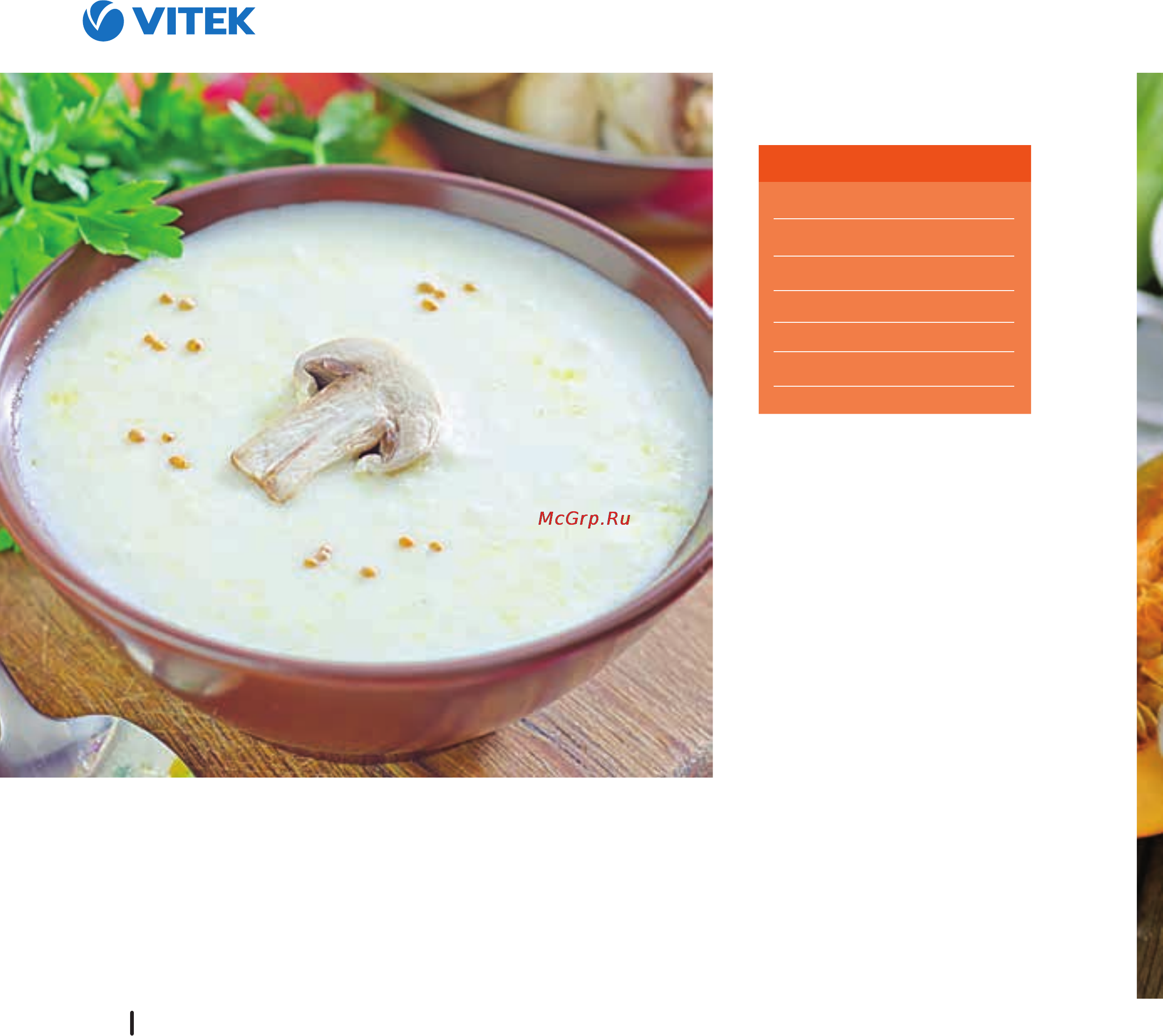 Vitek VT-4209 BW [109/249] Крем суп из шампиньонов