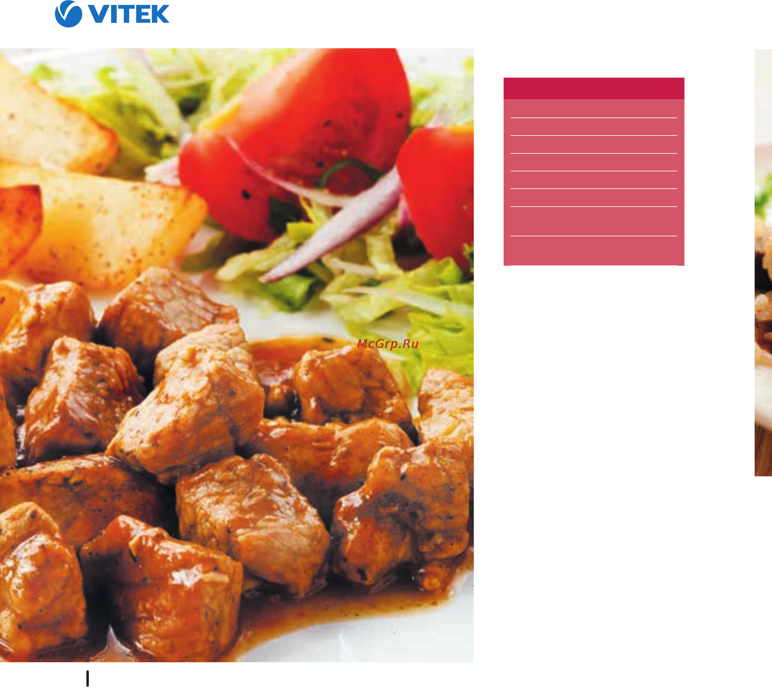 Vitek VT-4209 BW [117/249] Бланкет из индейки