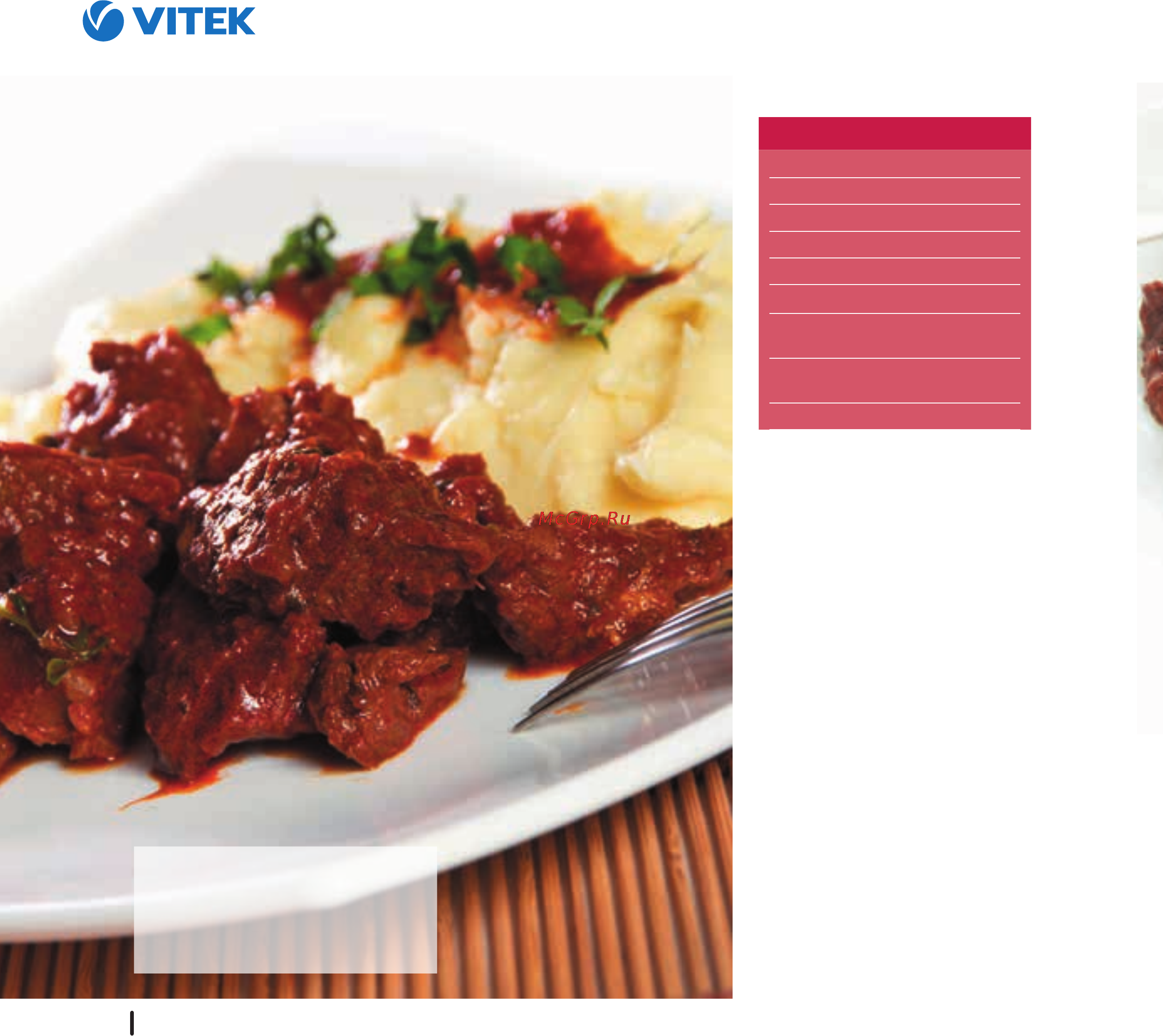 Vitek VT-4209 BW [119/249] Гуляш из говядины