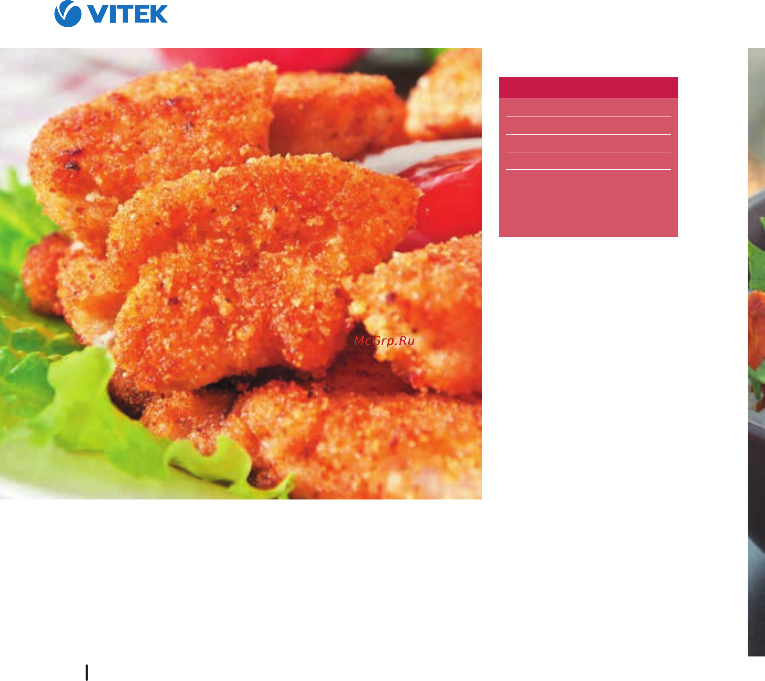 Vitek VT-4209 BW [125/249] Куриные наггетсы