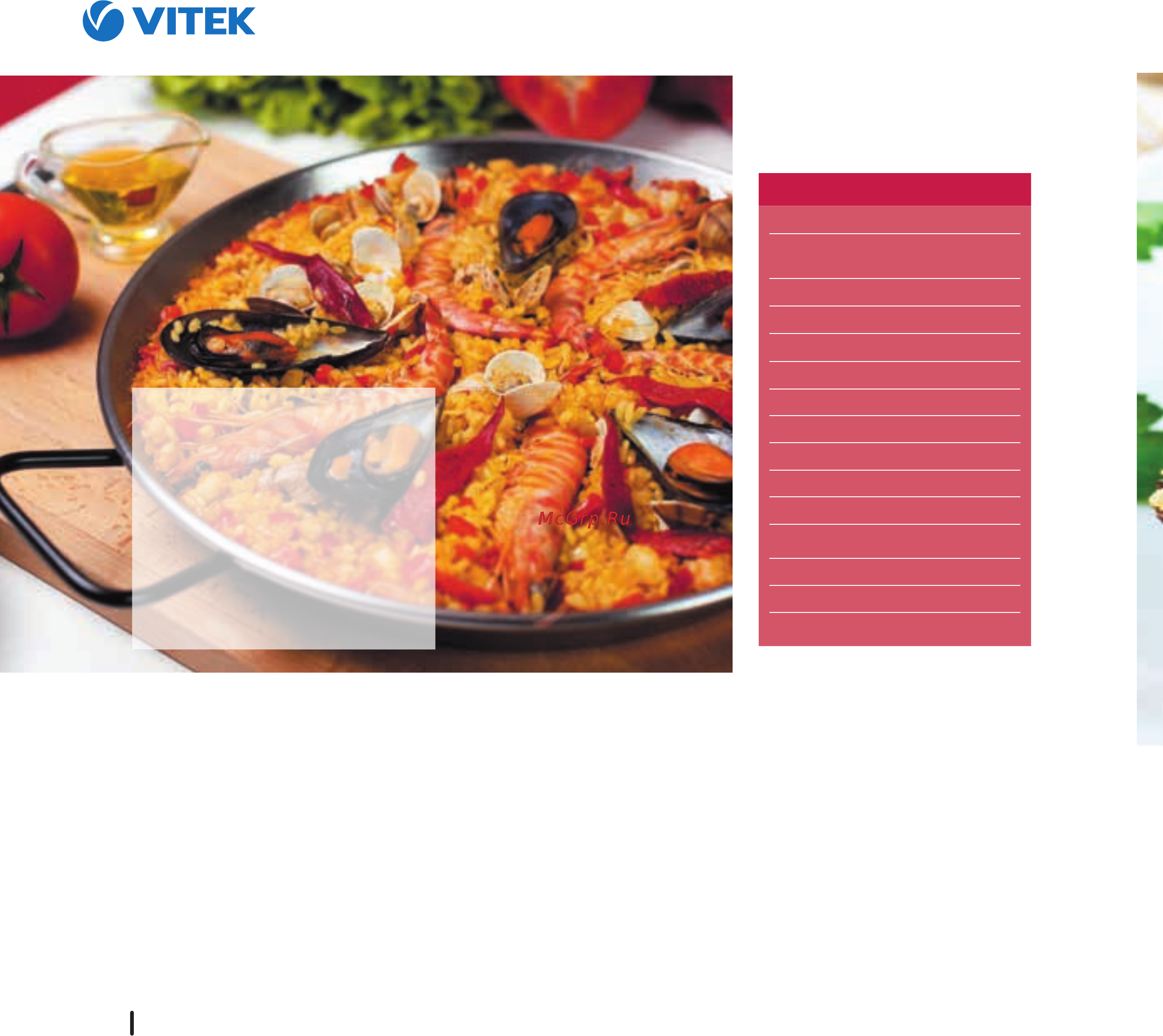 Vitek VT-4209 BW [127/249] Паэлья с морепродуктами
