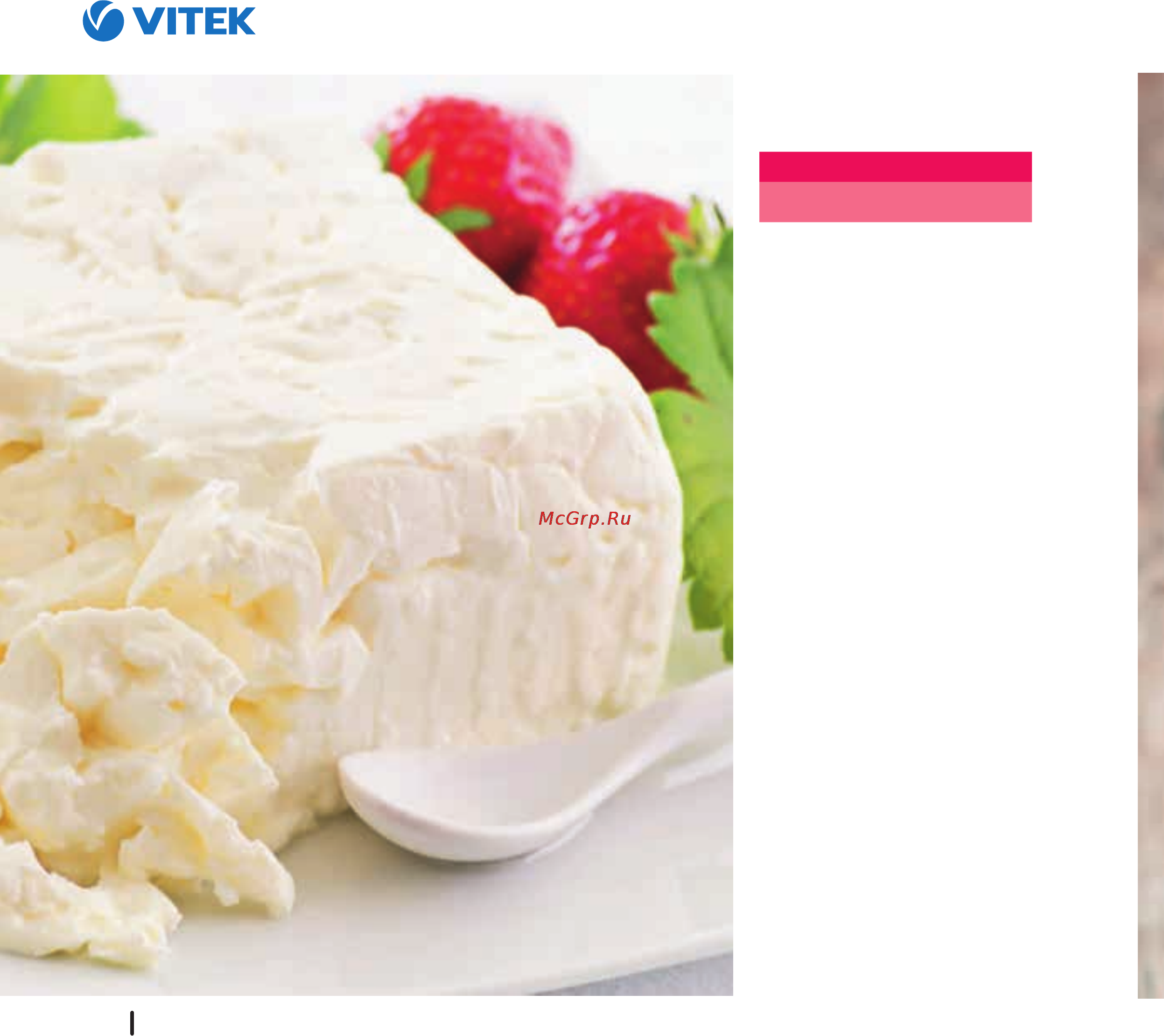 Vitek VT-4209 BW [219/249] Творог домашний