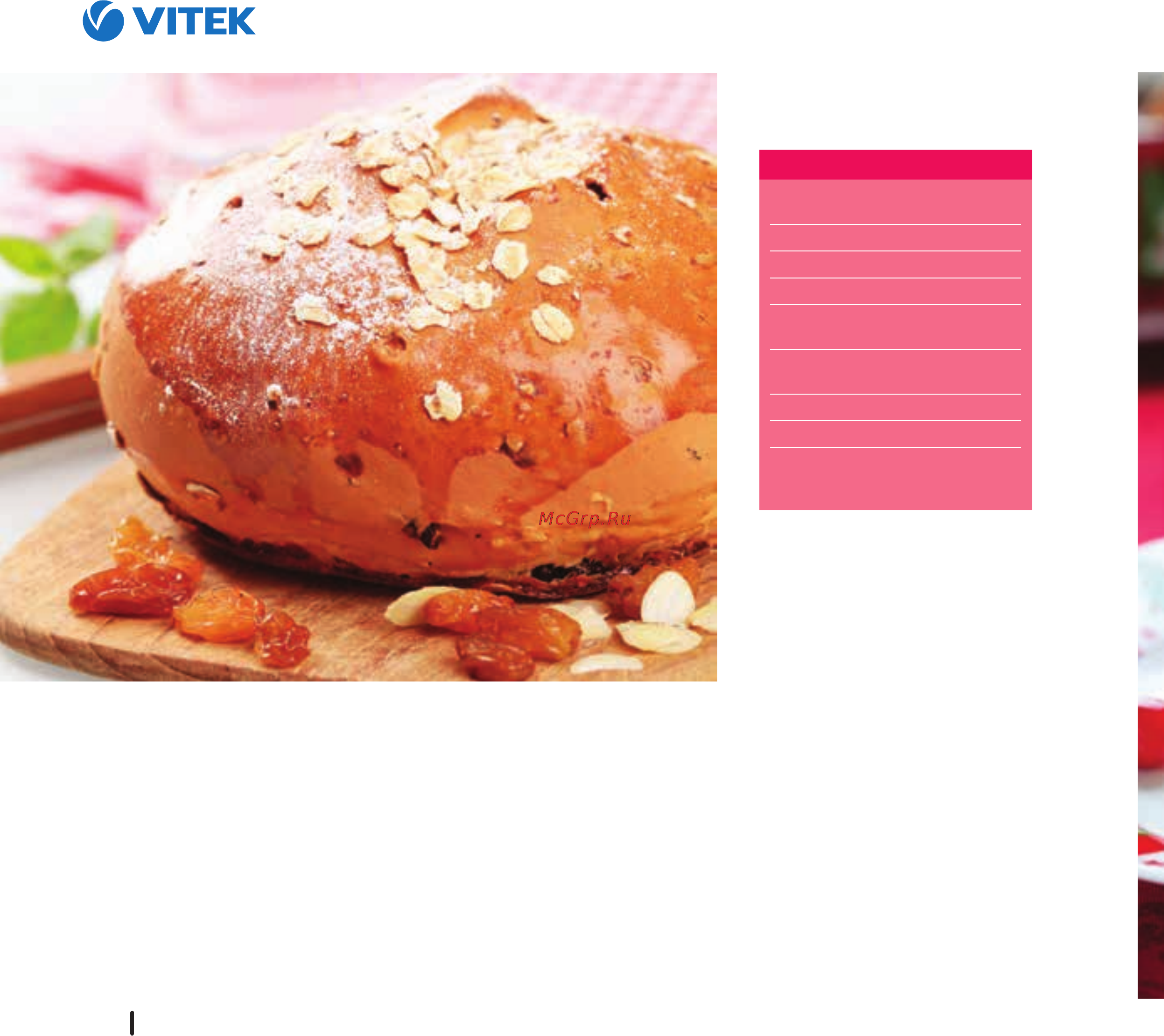 Vitek VT-4209 BW [239/249] Каравай с изюмом и курагой