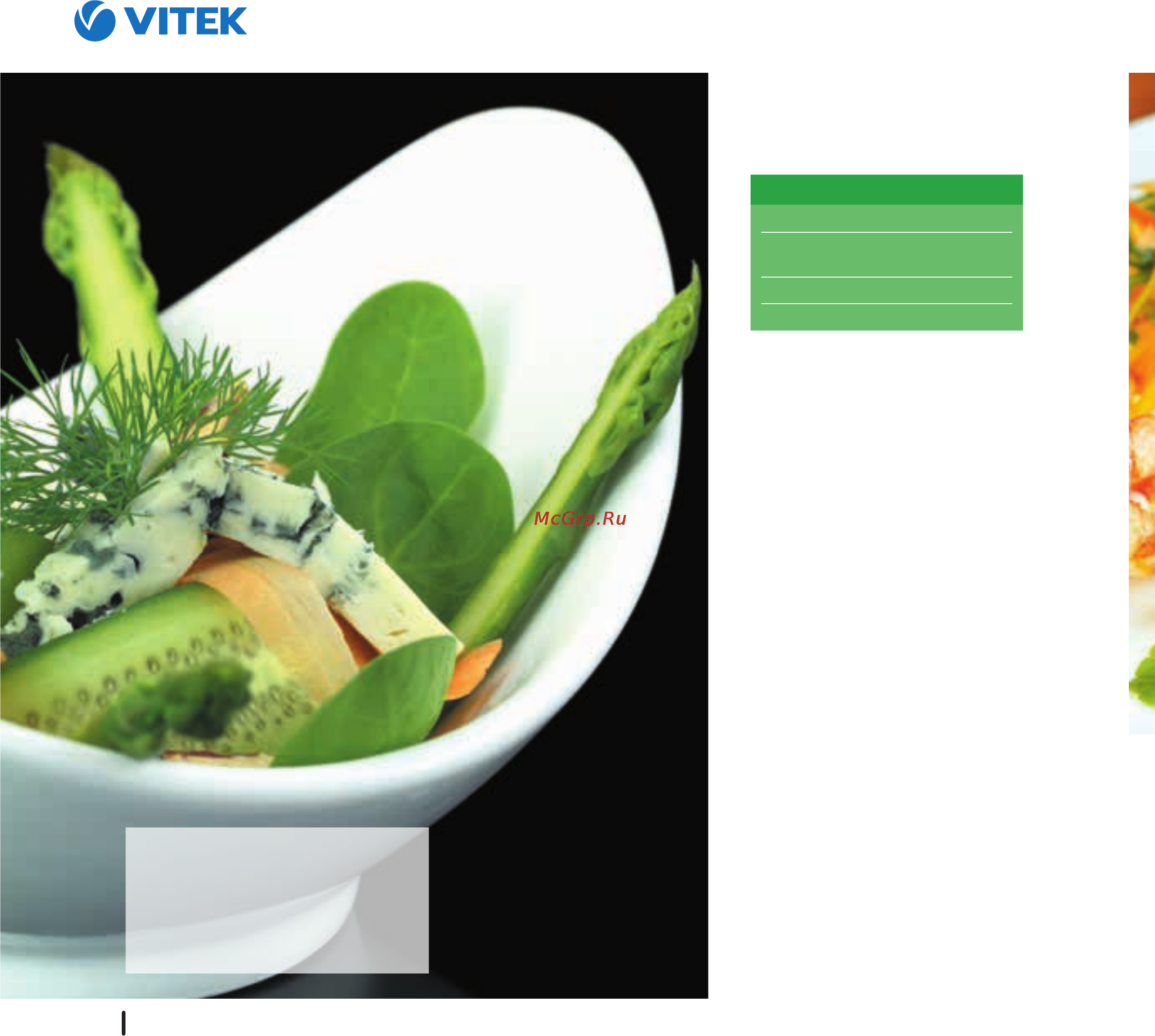 Vitek VT-4209 BW [71/249] Спаржа отваренная на пару с голубым сыром