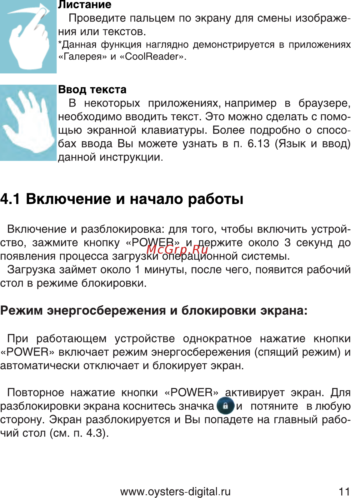 Oysters T80 3G [11/82] Включение и начало работы
