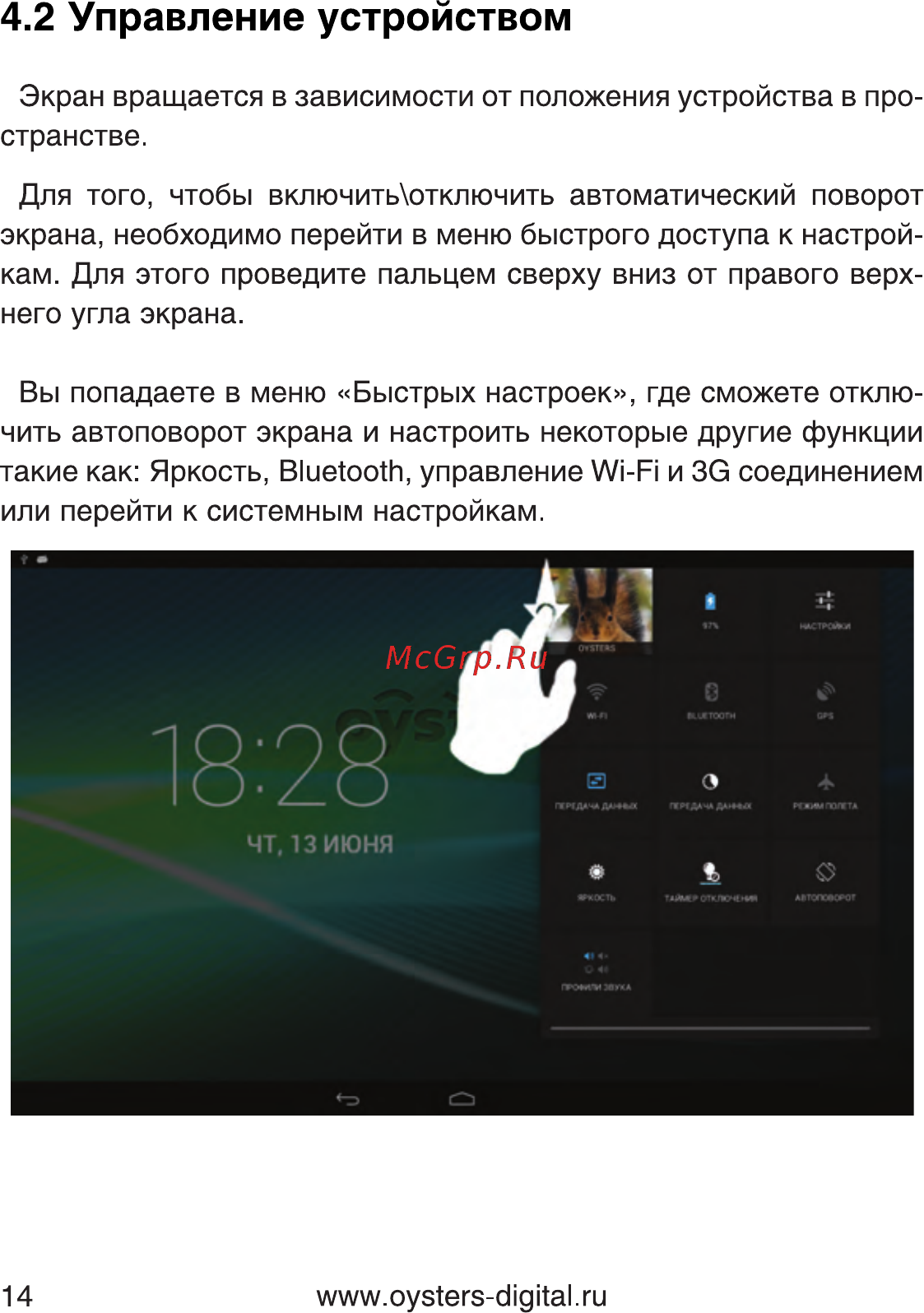 Oysters T80 3G [14/82] Управление устройством